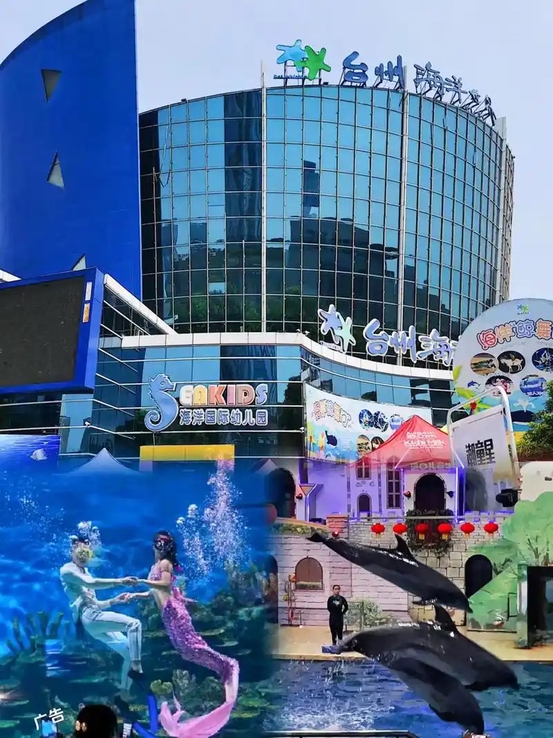 台州海洋世界现场照片 5