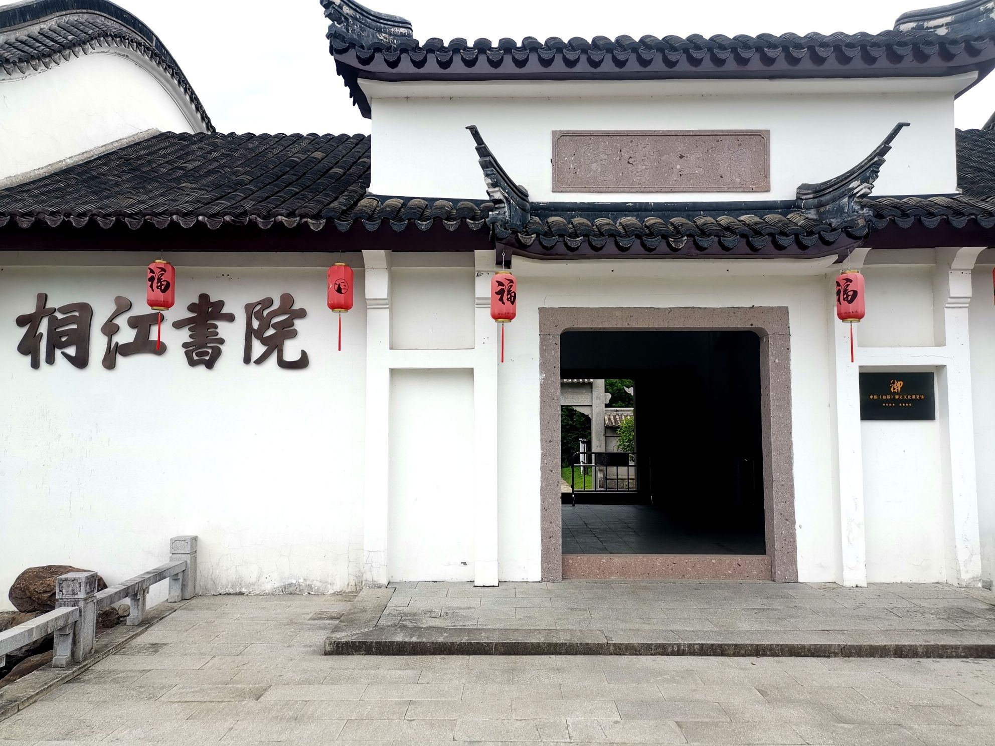 桐江书院景区旅行图片 1