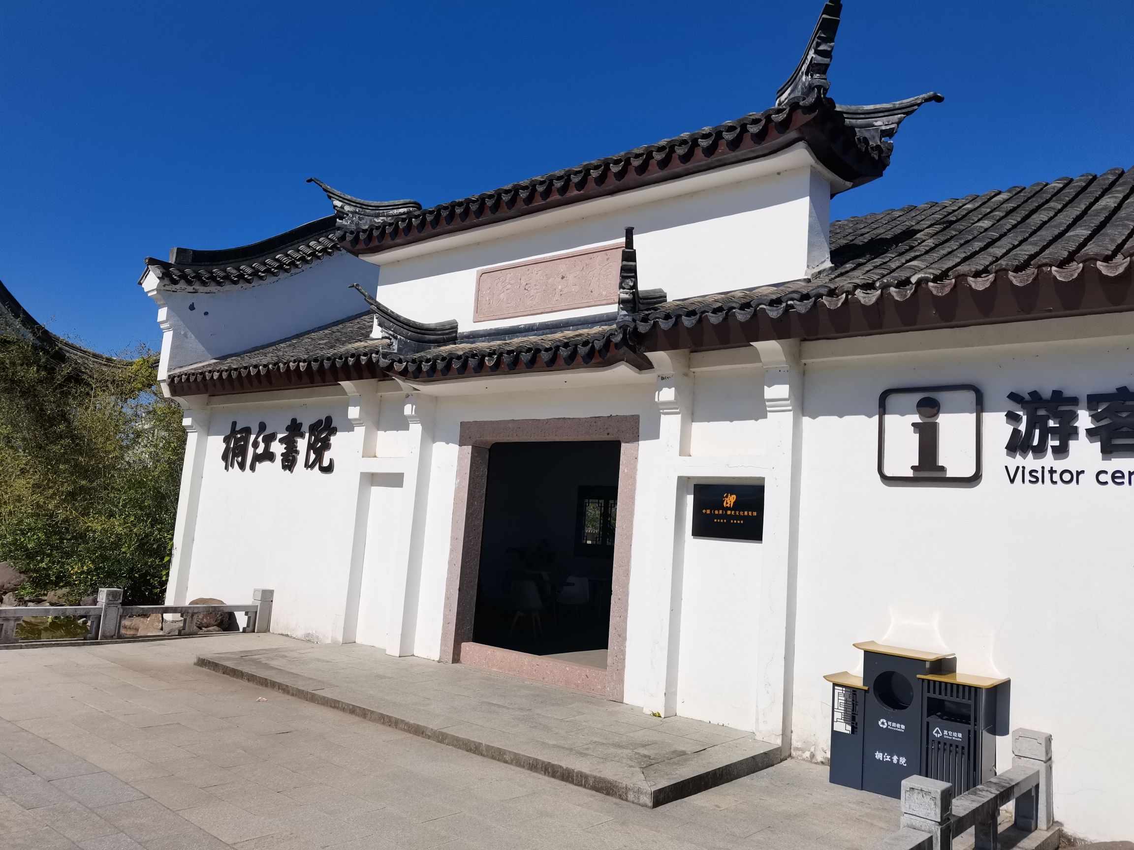 桐江书院景区旅行图片 1