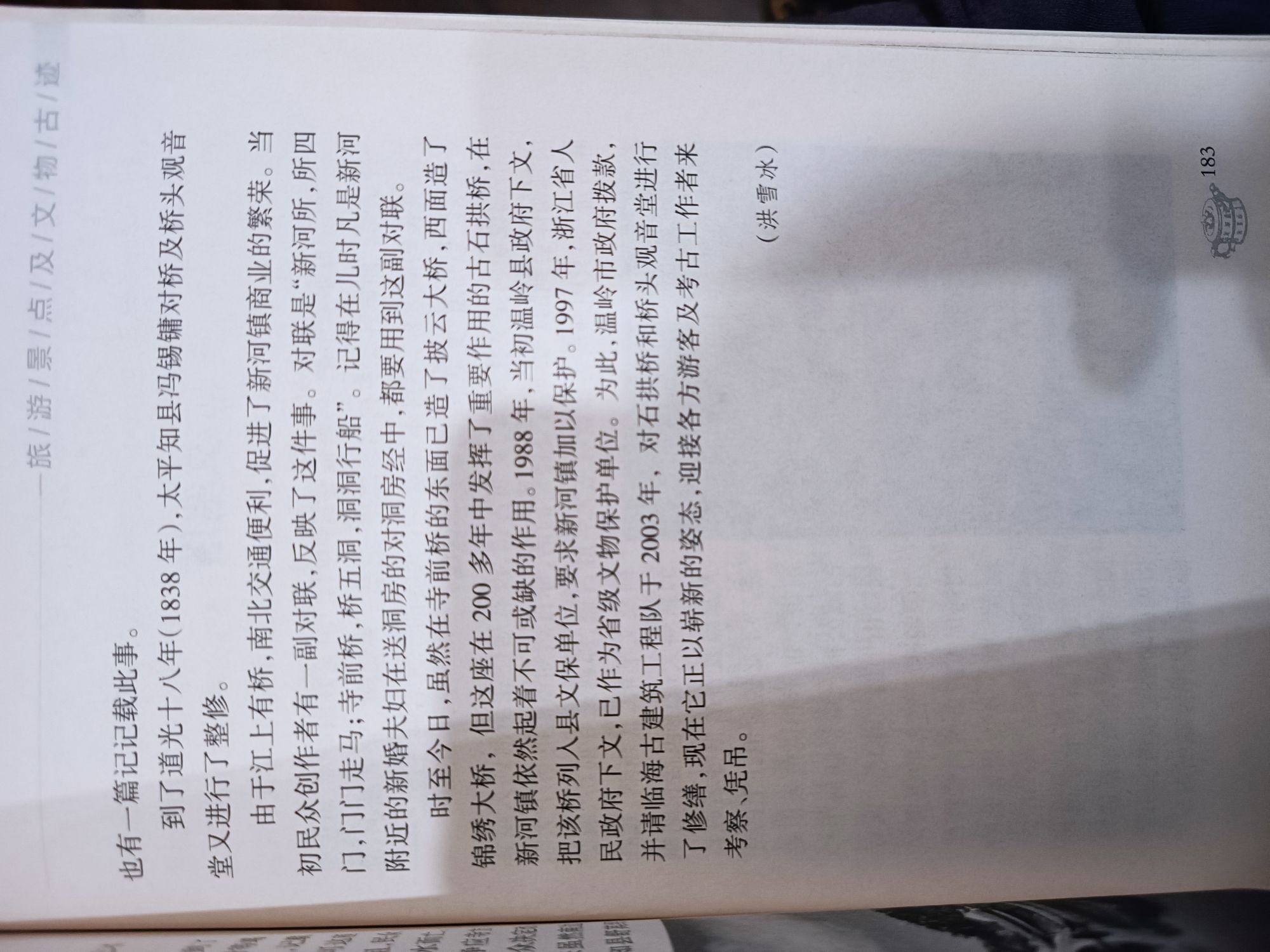 寺前桥旅行图片 3