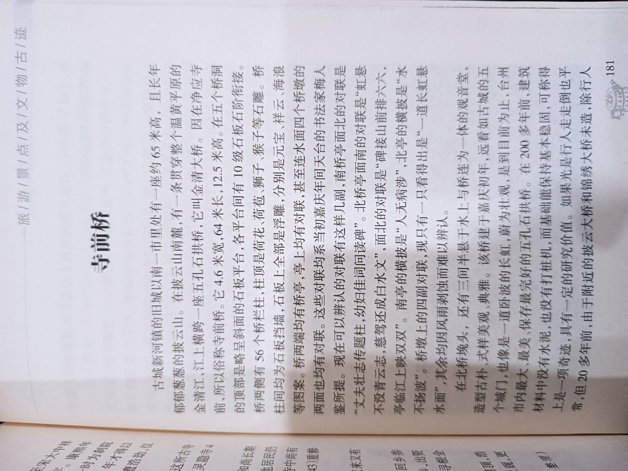 寺前桥旅行图片 1