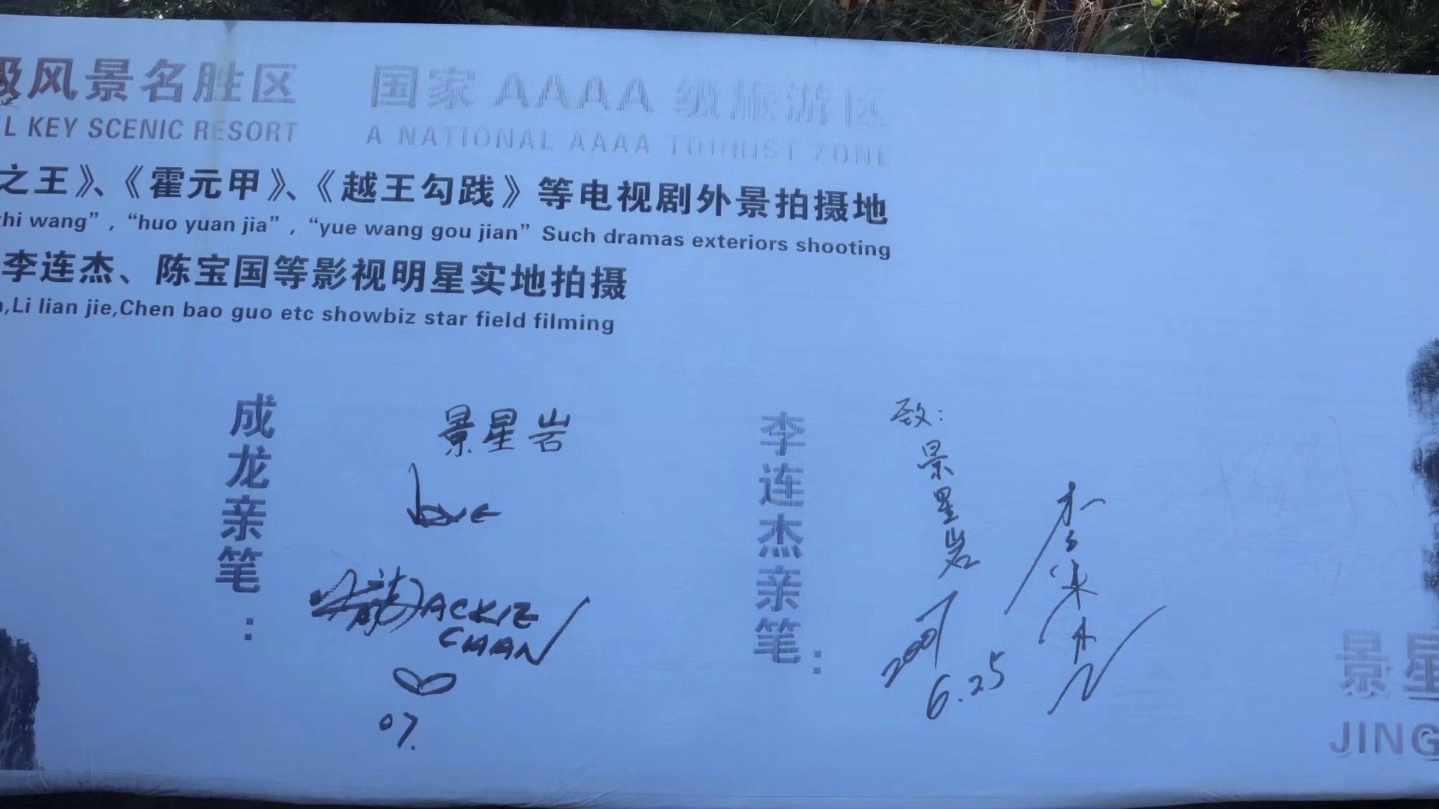 仙居景星岩风景区旅行图片 1