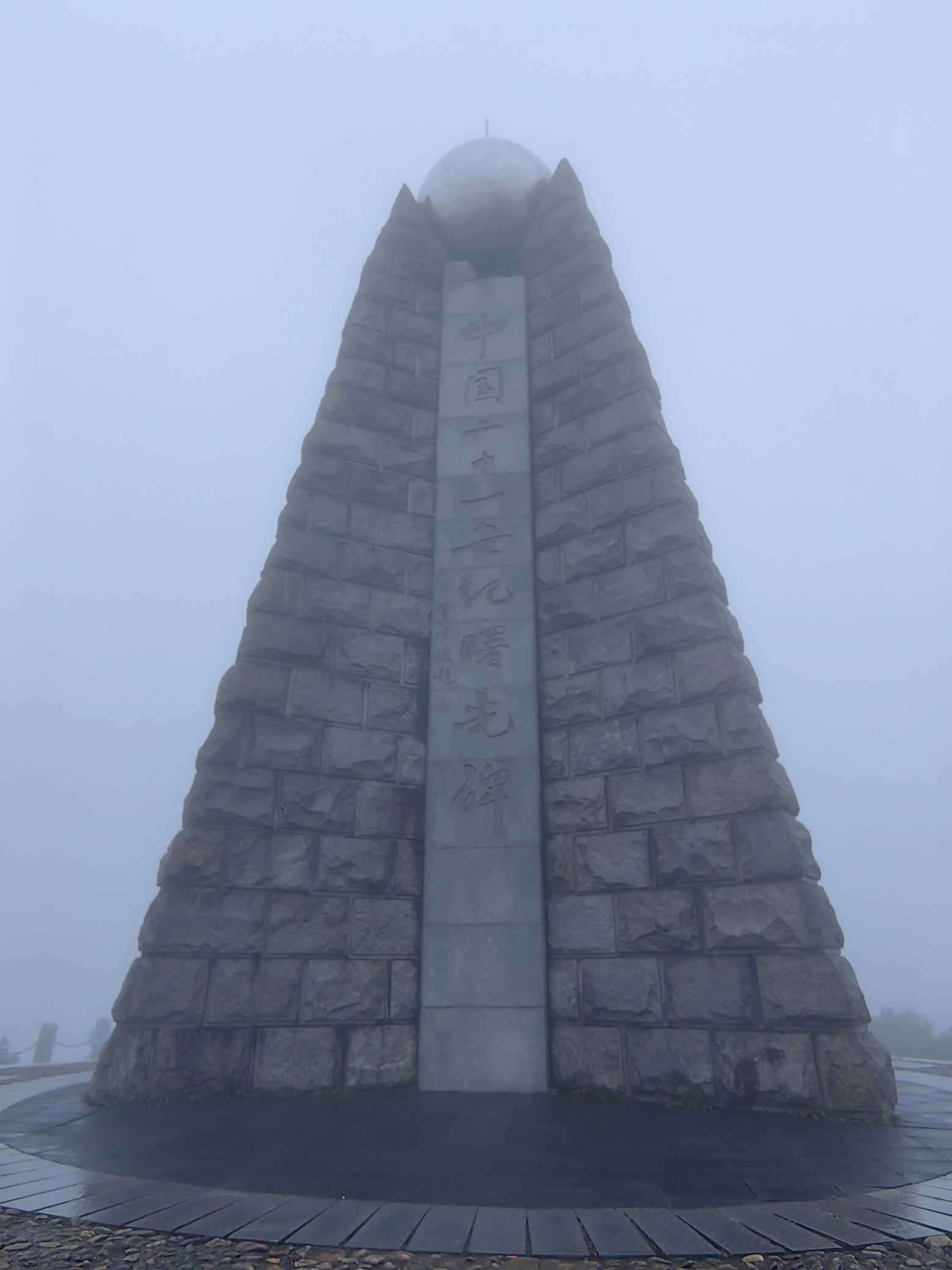 括苍山国家森林公园旅行图片 3