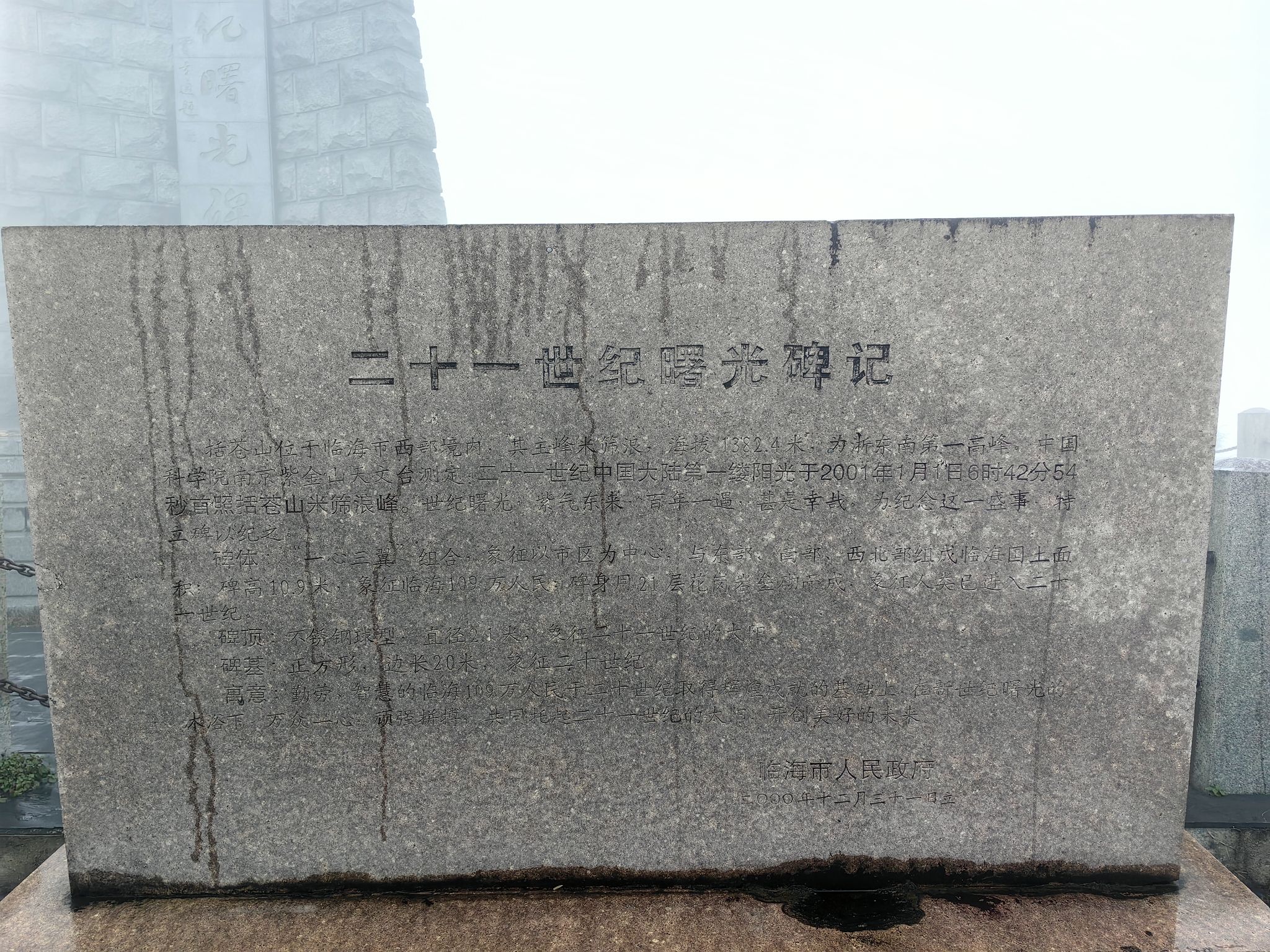 括苍山国家森林公园旅行图片 2