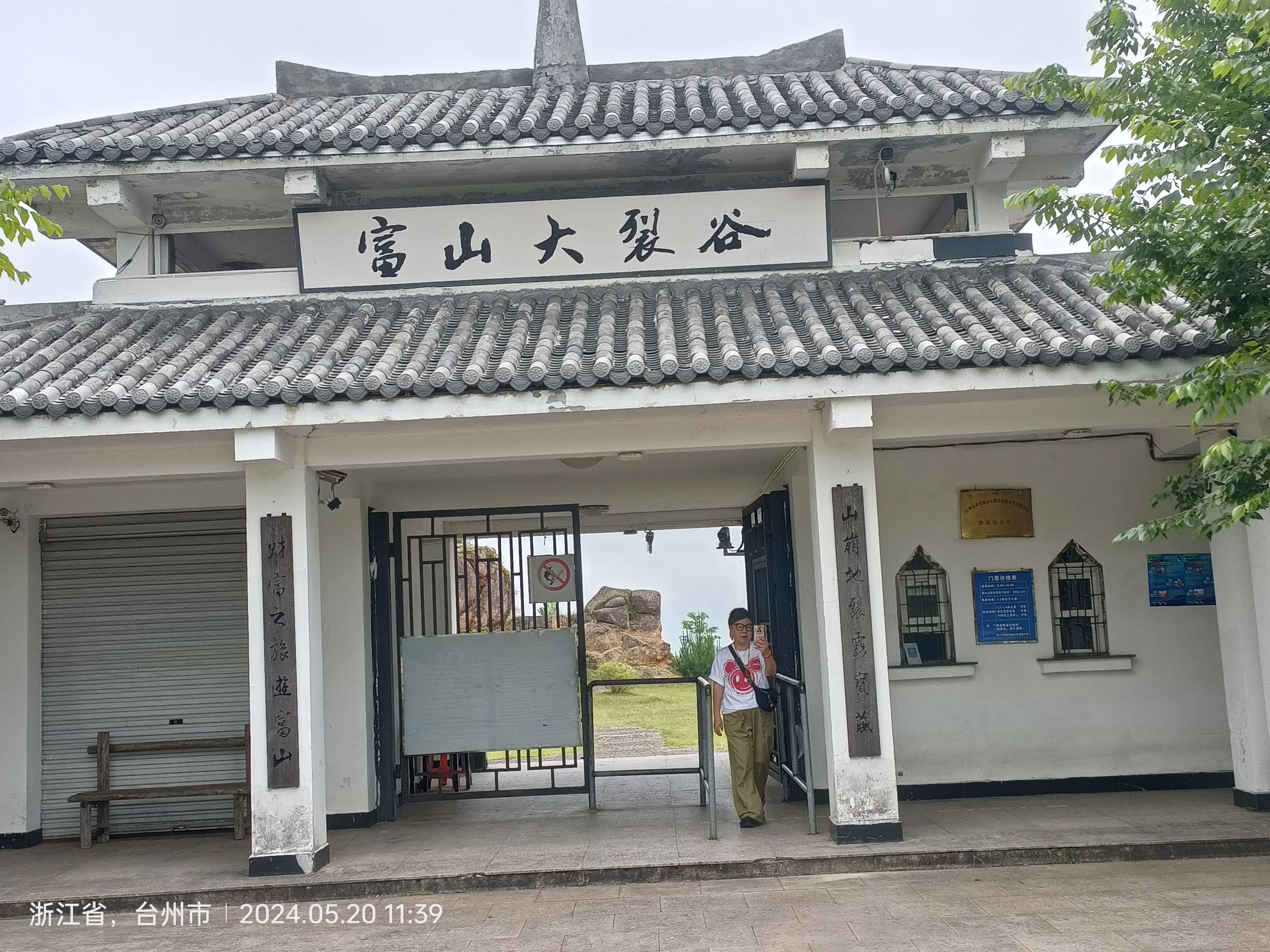 富山大裂谷旅行图片 1