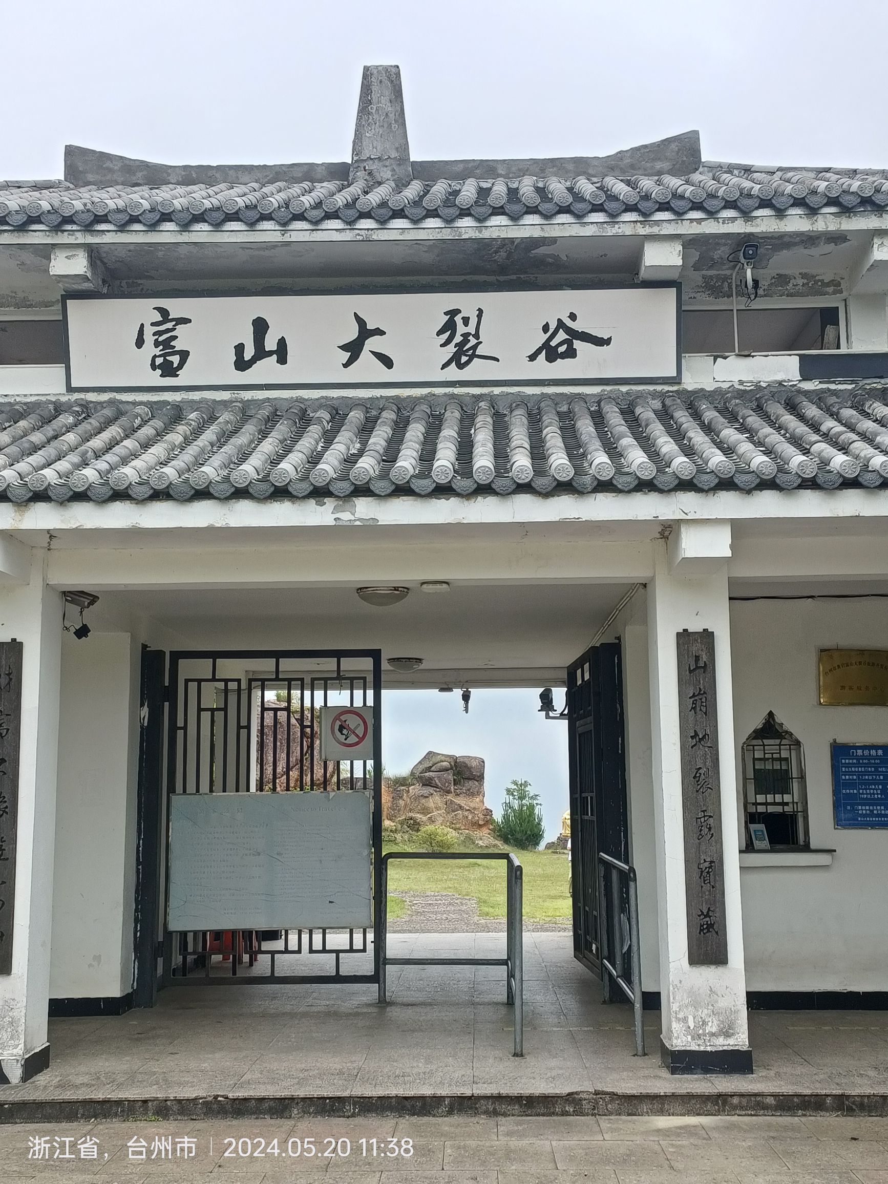 富山大裂谷旅行图片 3