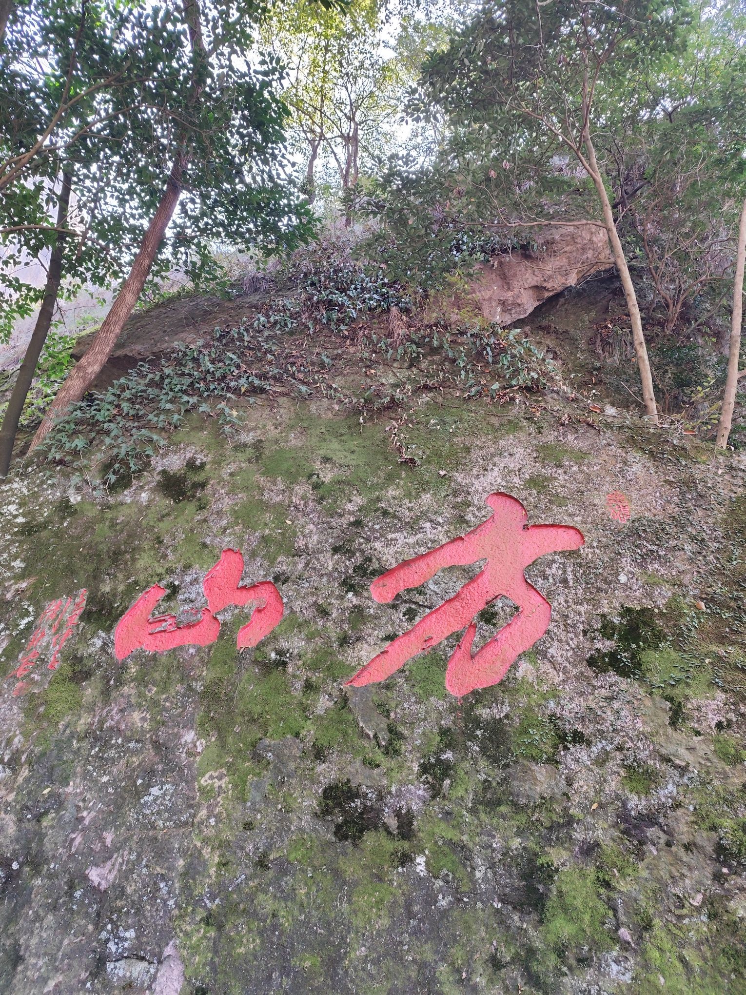 温岭方山国家级风景名胜区旅行图片 2