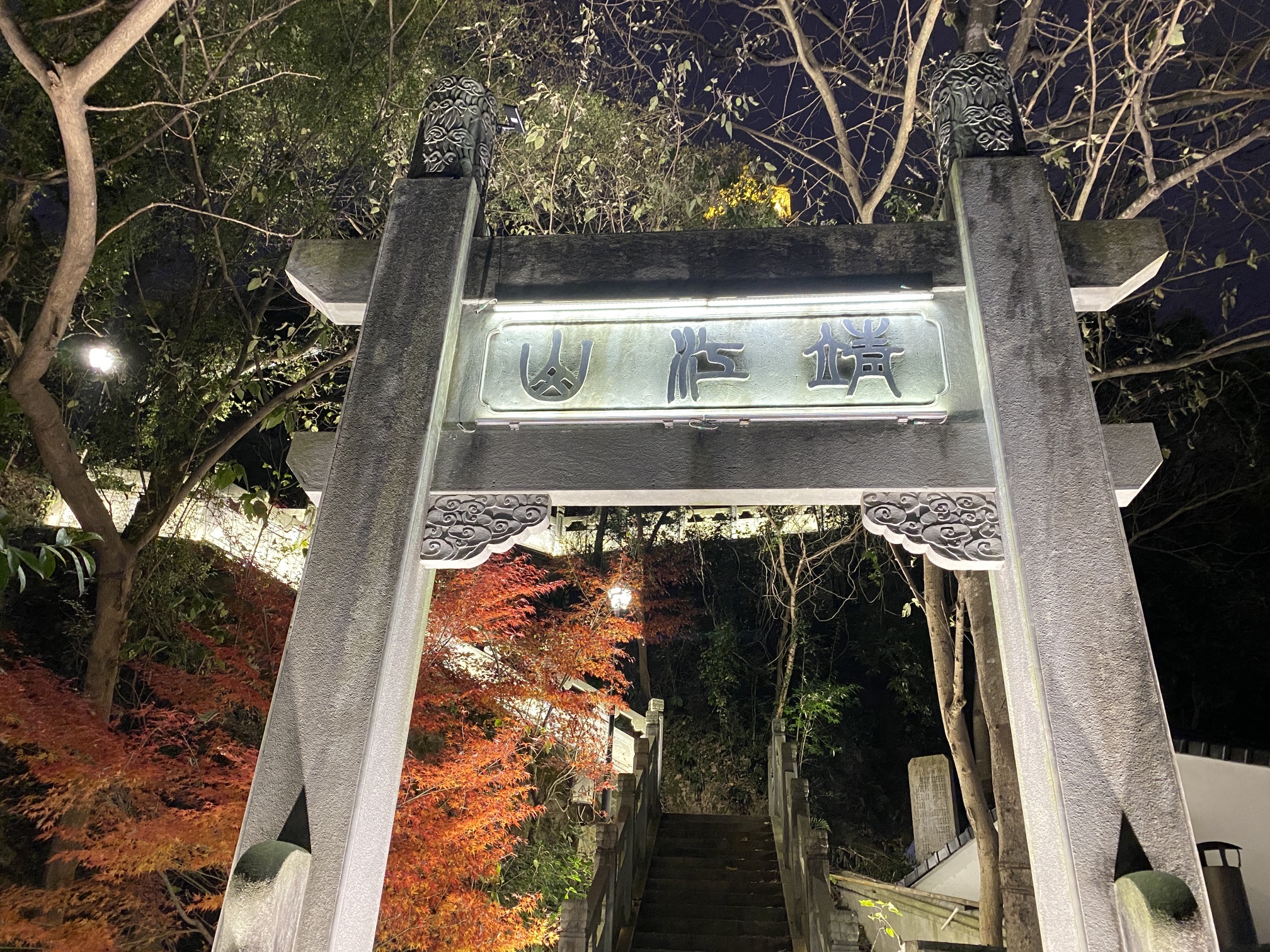 靖江山公园旅行图片 1