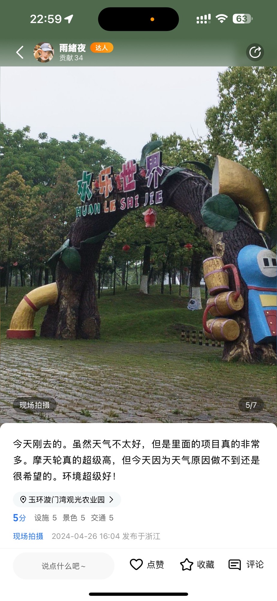 玉环漩门湾观光农业园旅行图片 2