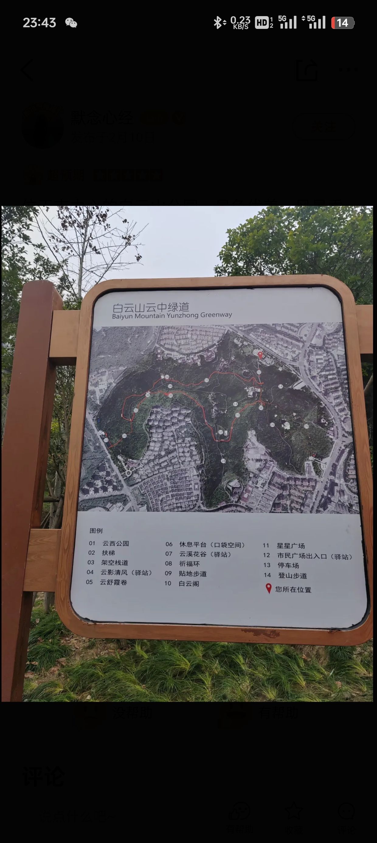 白云飞瀑公园旅行图片 1