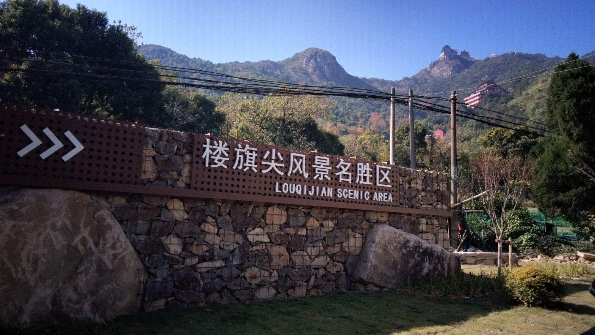 楼旗尖风景名胜区