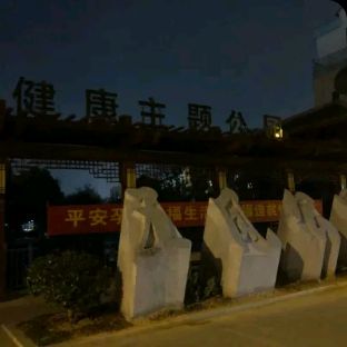 五凤公园旅行图片 1