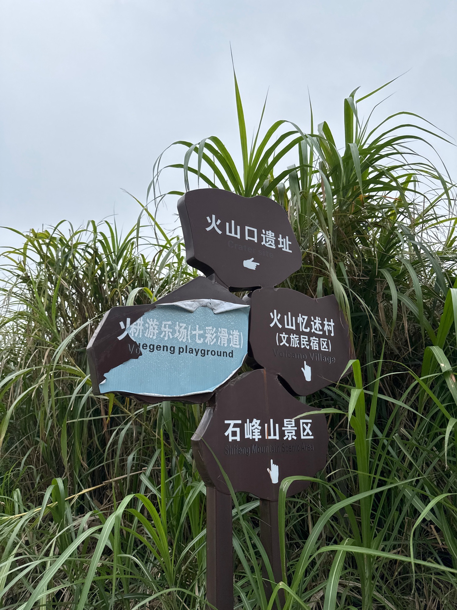 火山口遗址旅行图片 1