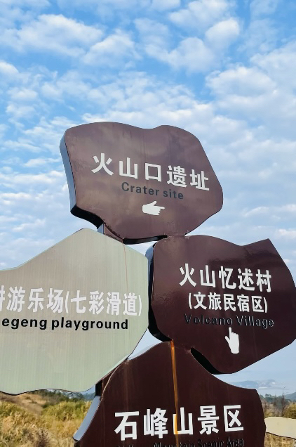 火山口遗址旅行图片 1