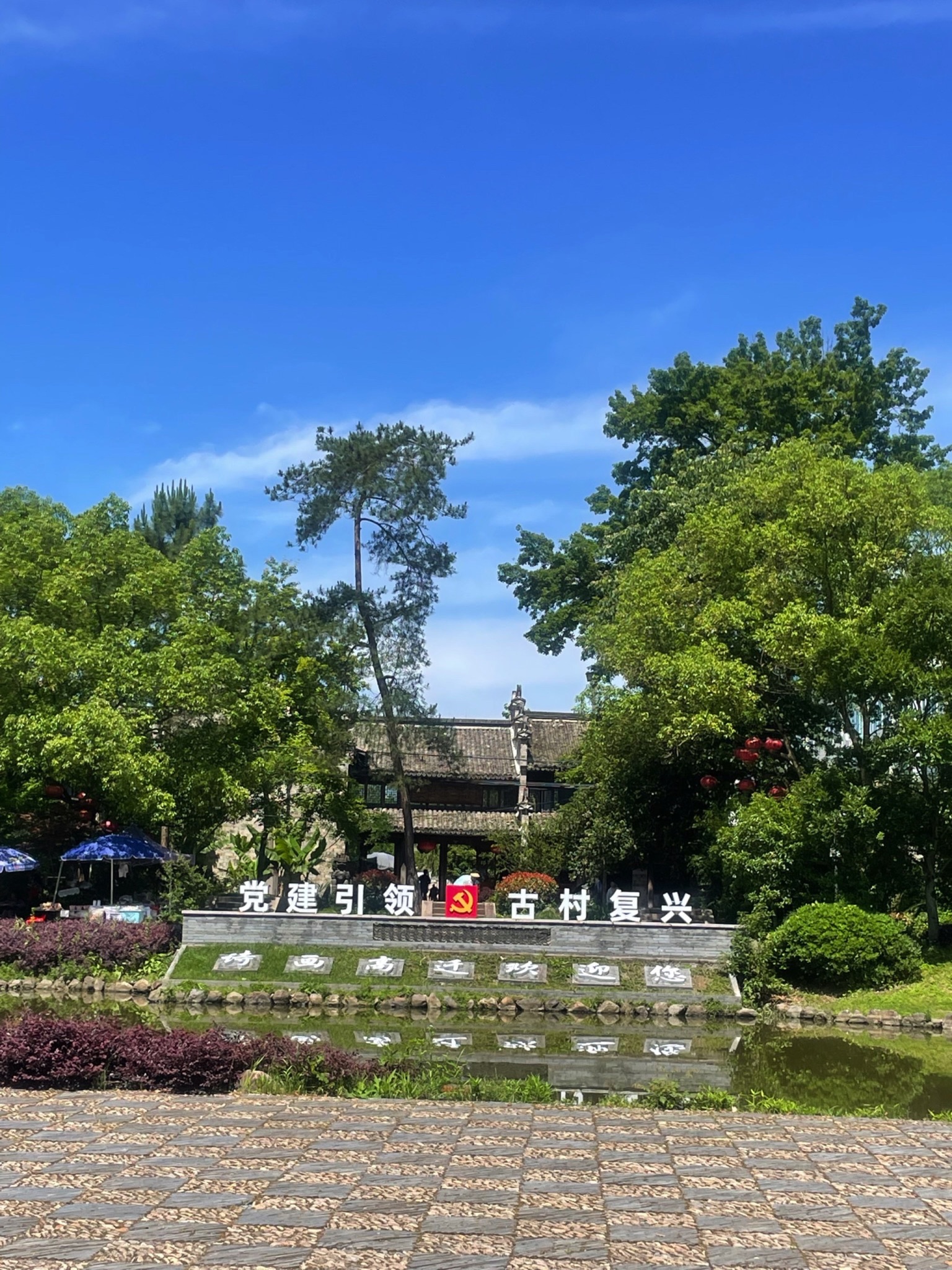 高迁古村旅行图片 1