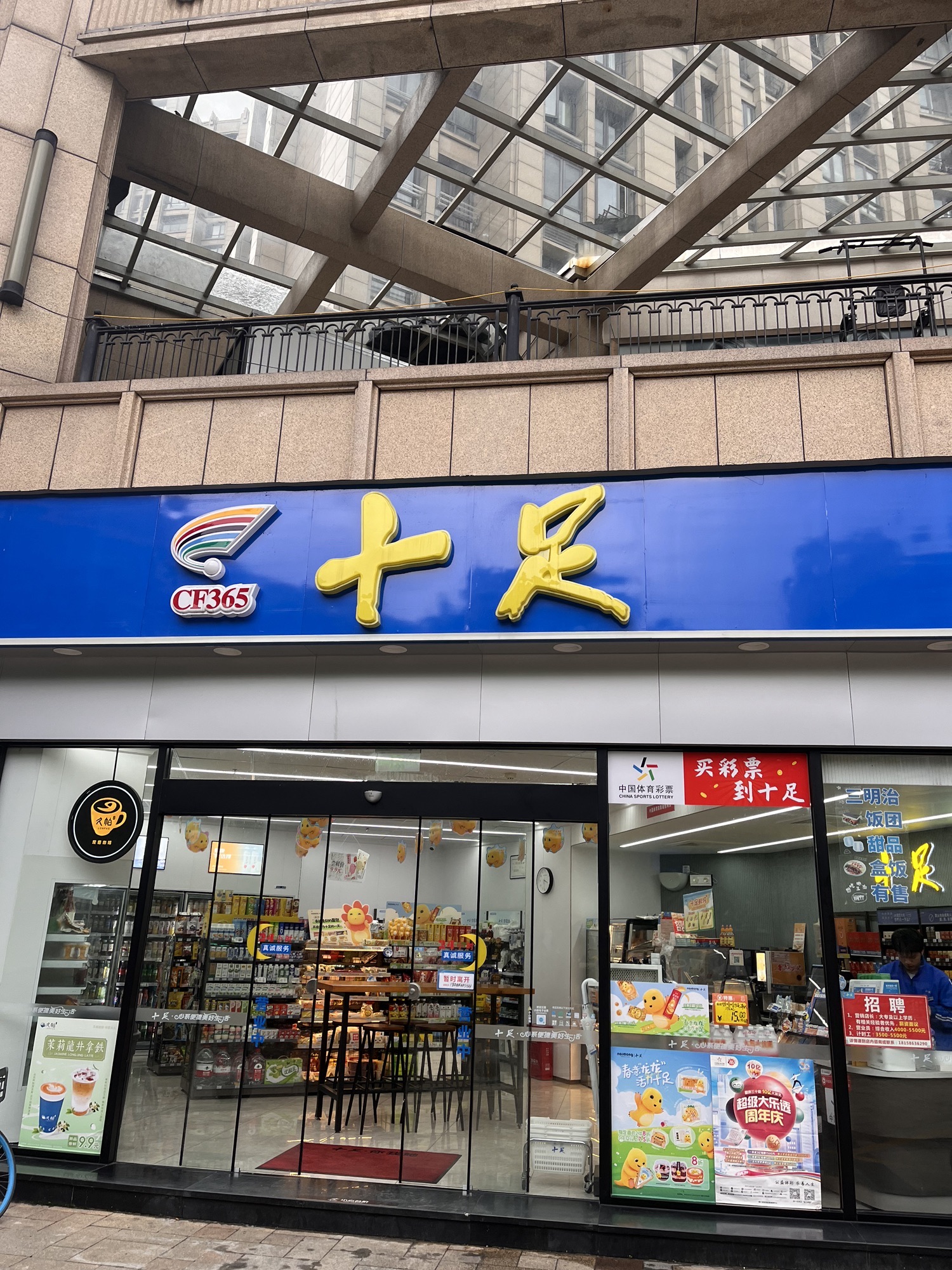 十足便利店(台州海普佳苑店)