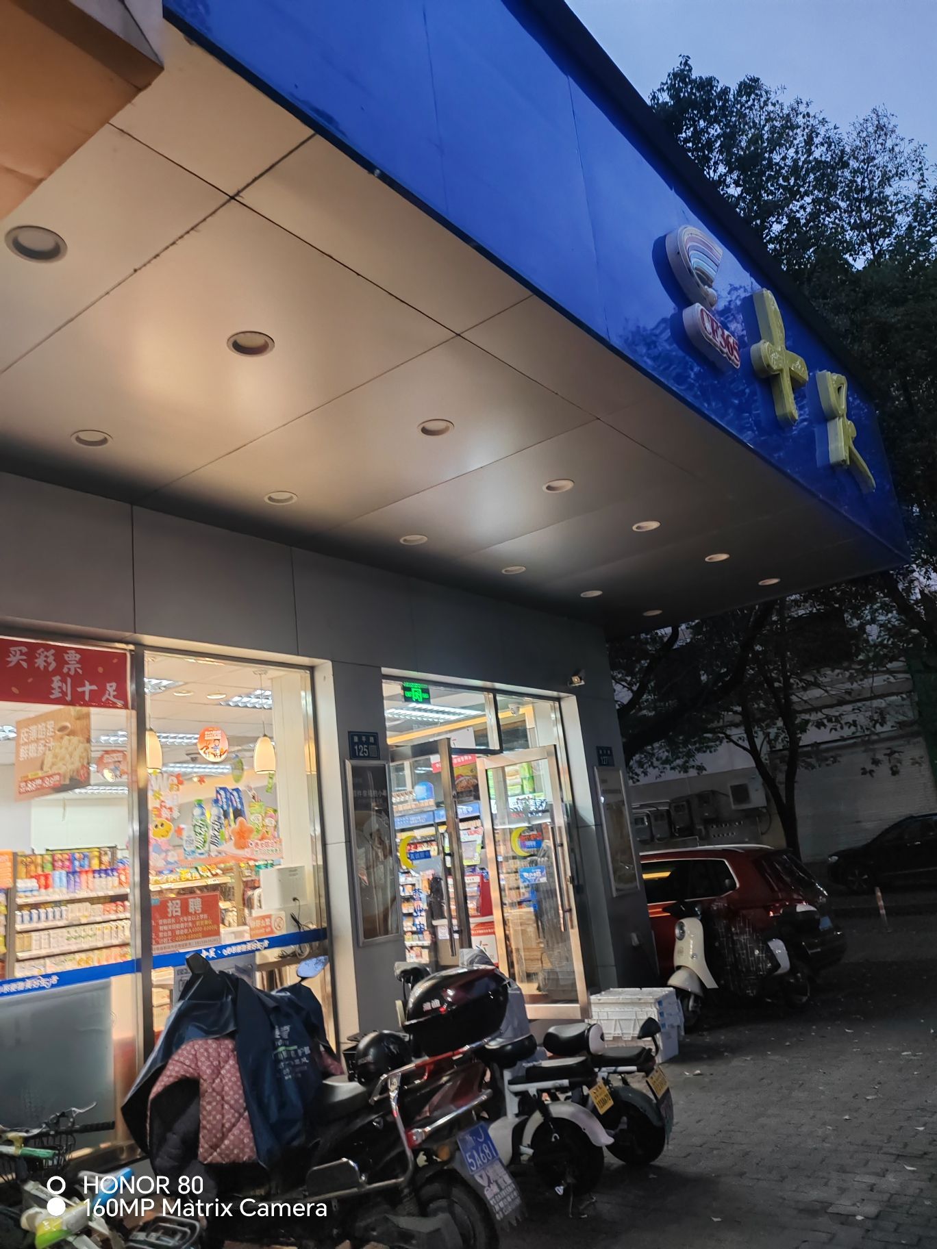 十足便利店(台州康平店)