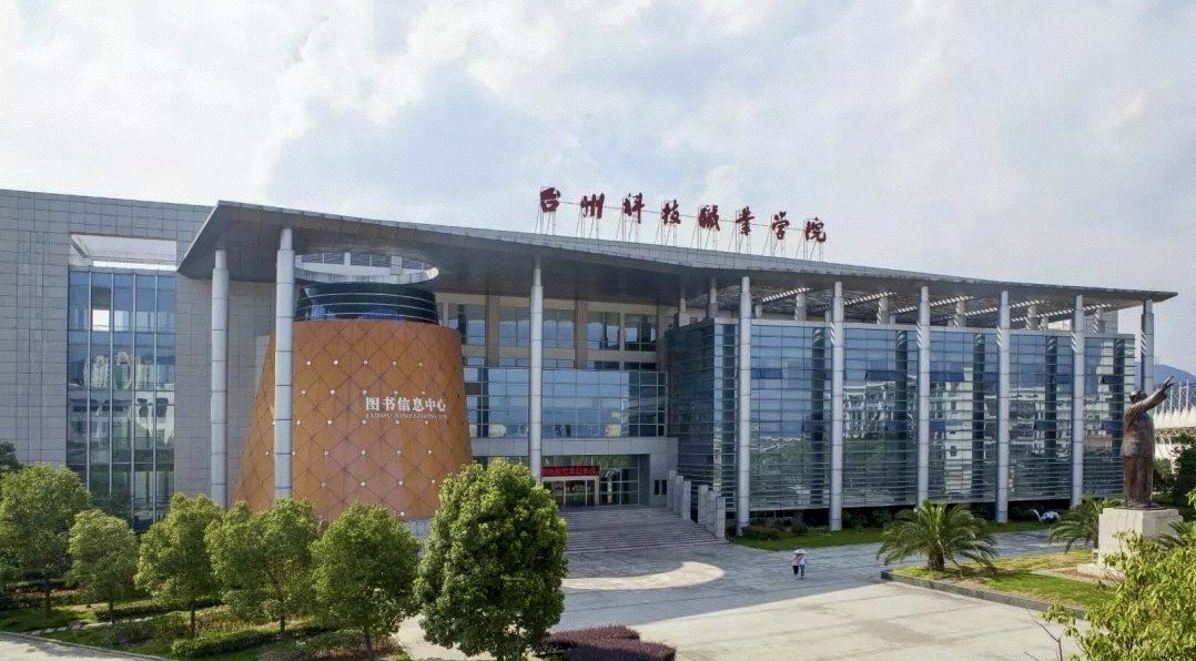 台州科技职业学院