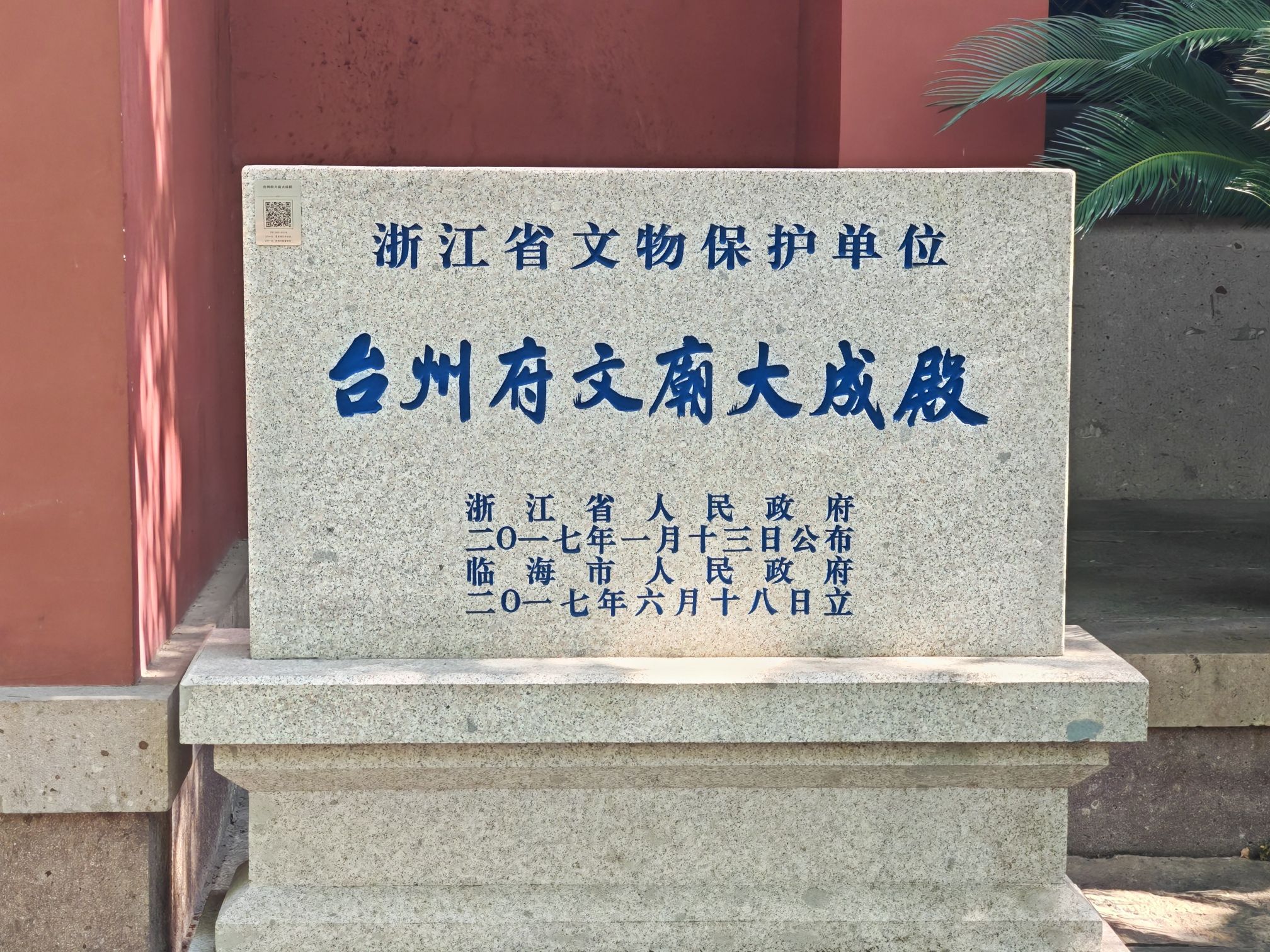 台州府文庙实景照片