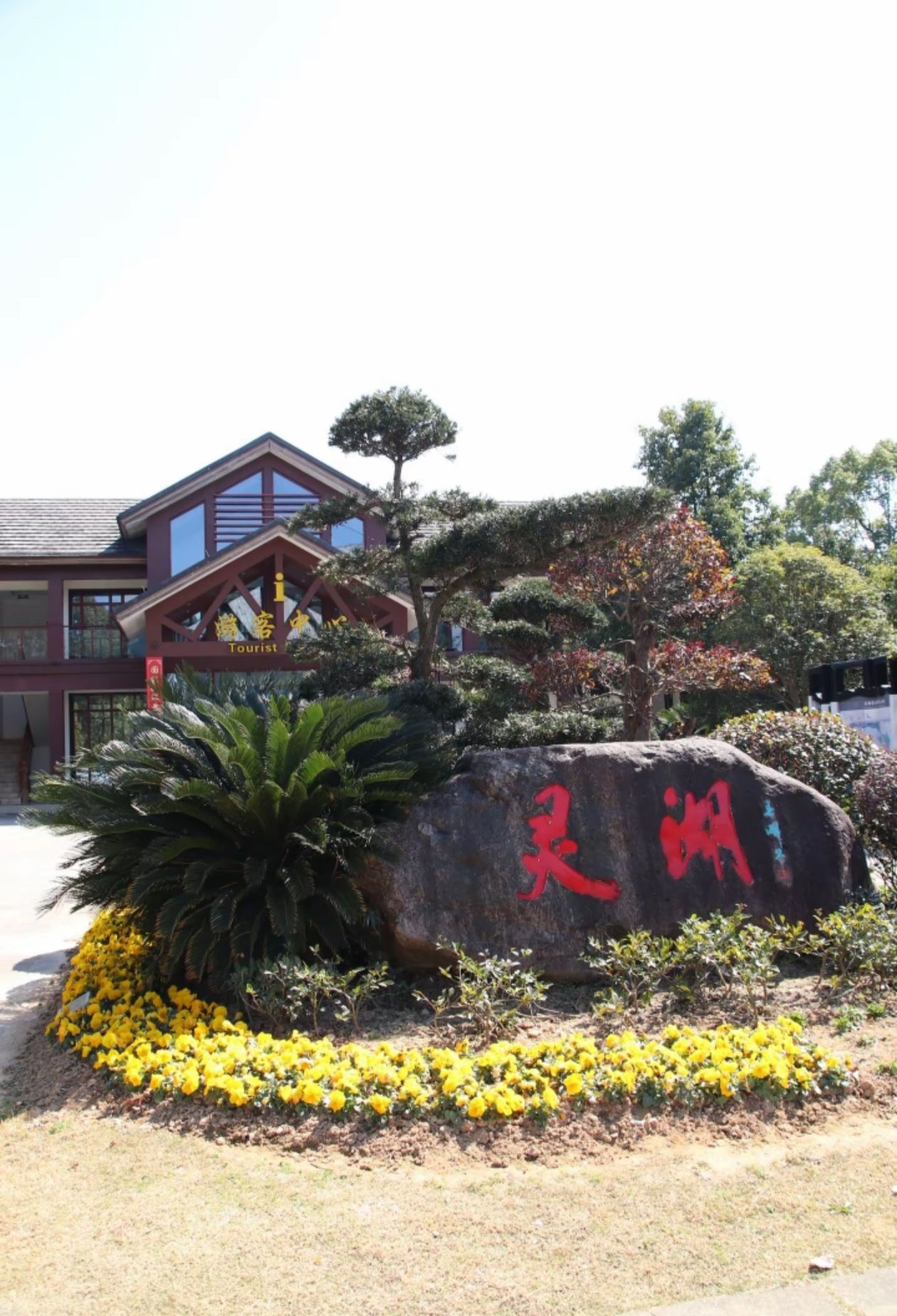 灵湖景区