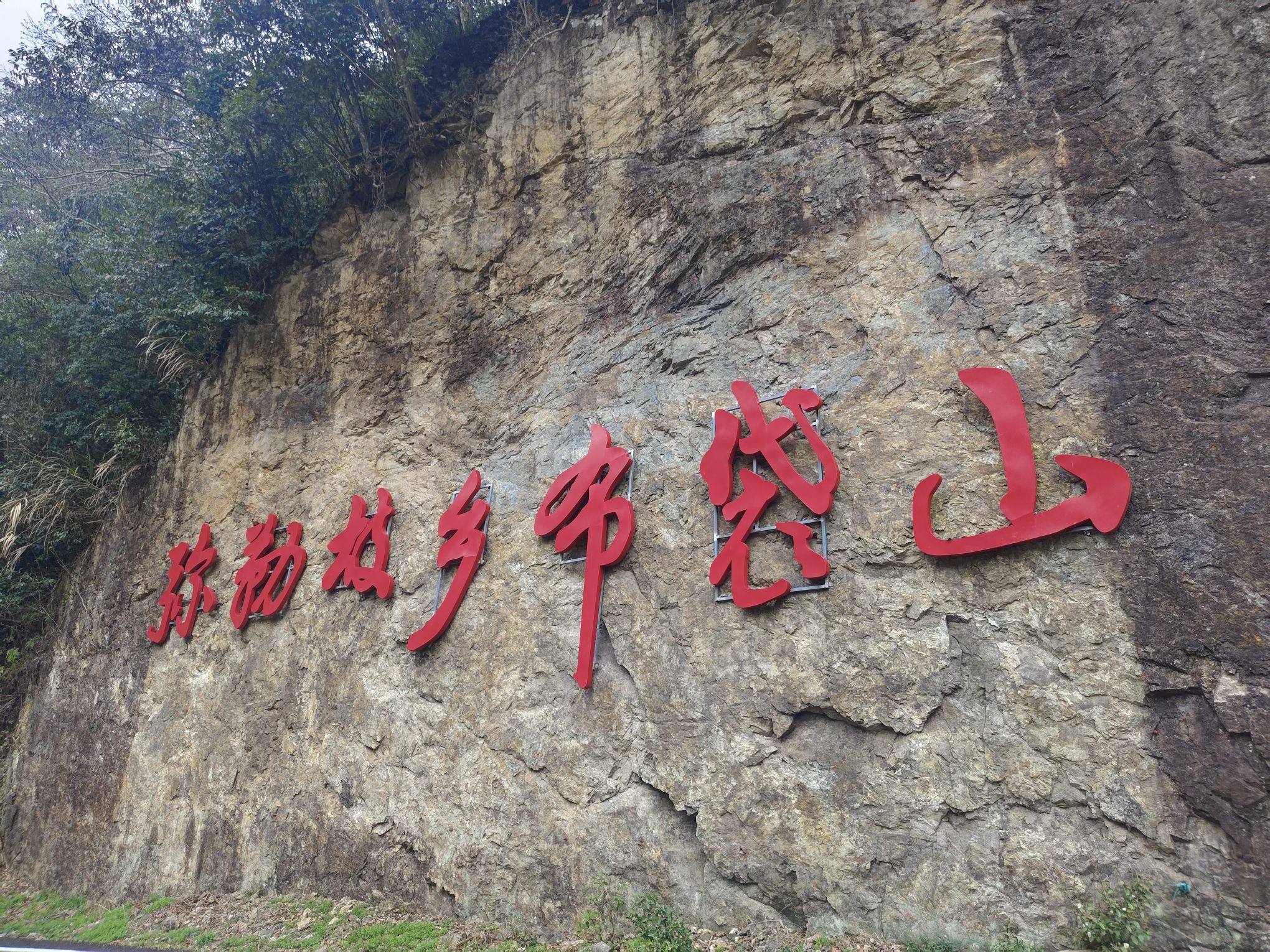 布袋山风景区旅行图片 2