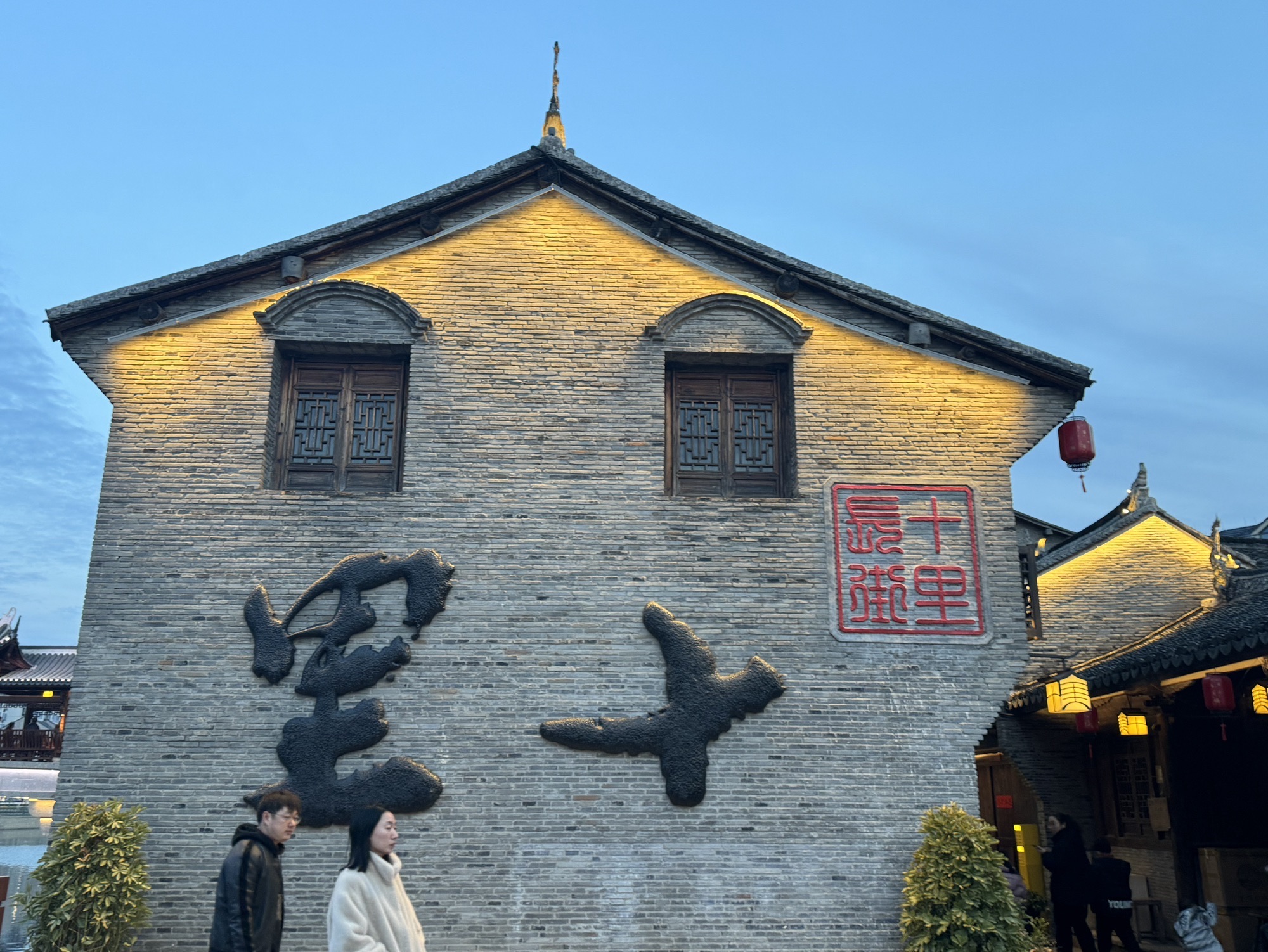 路桥十里长街旅行图片 3