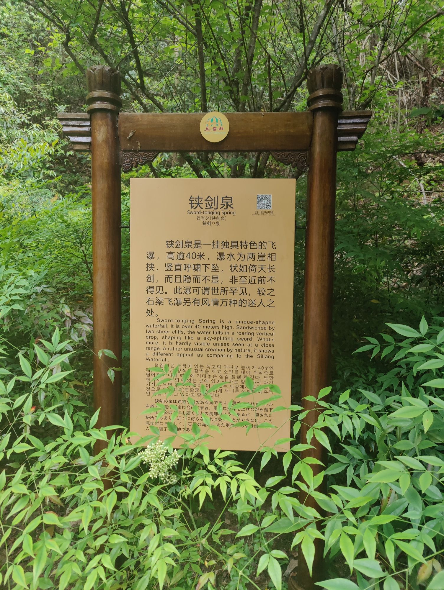 天台山国家级风景名胜区-铗剑泉