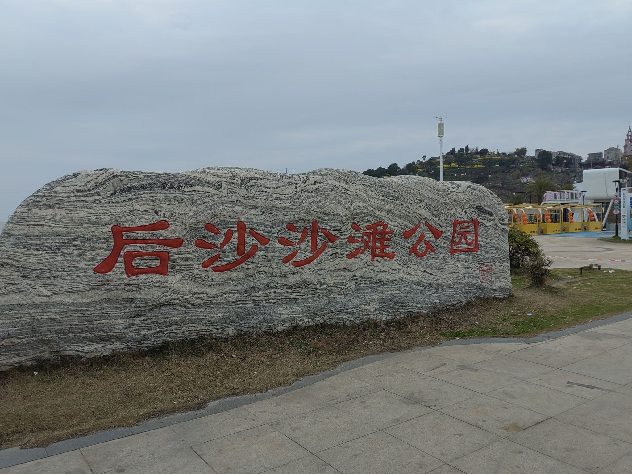 坎门后沙旅行图片 1