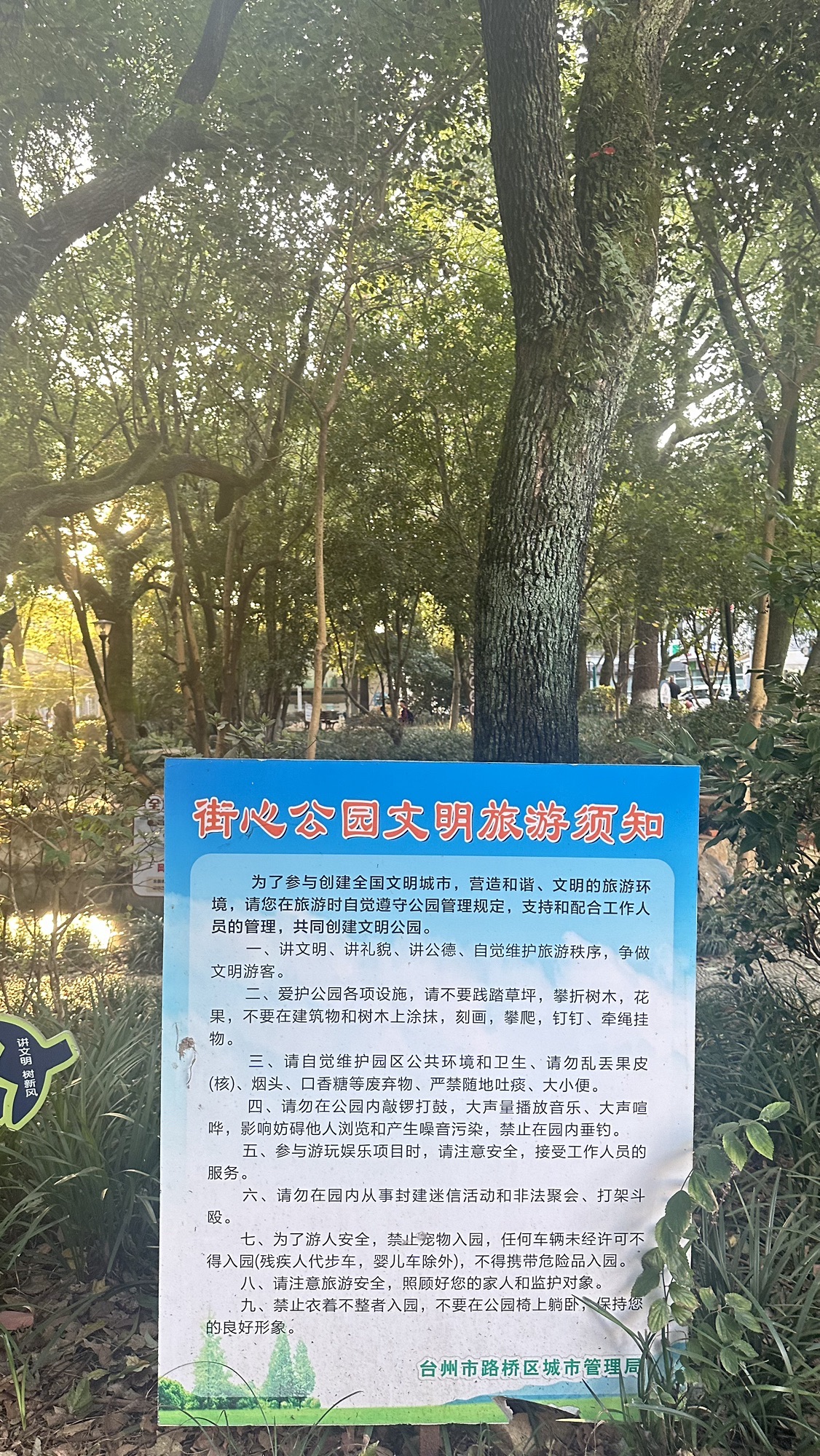 街心公园旅行图片 1
