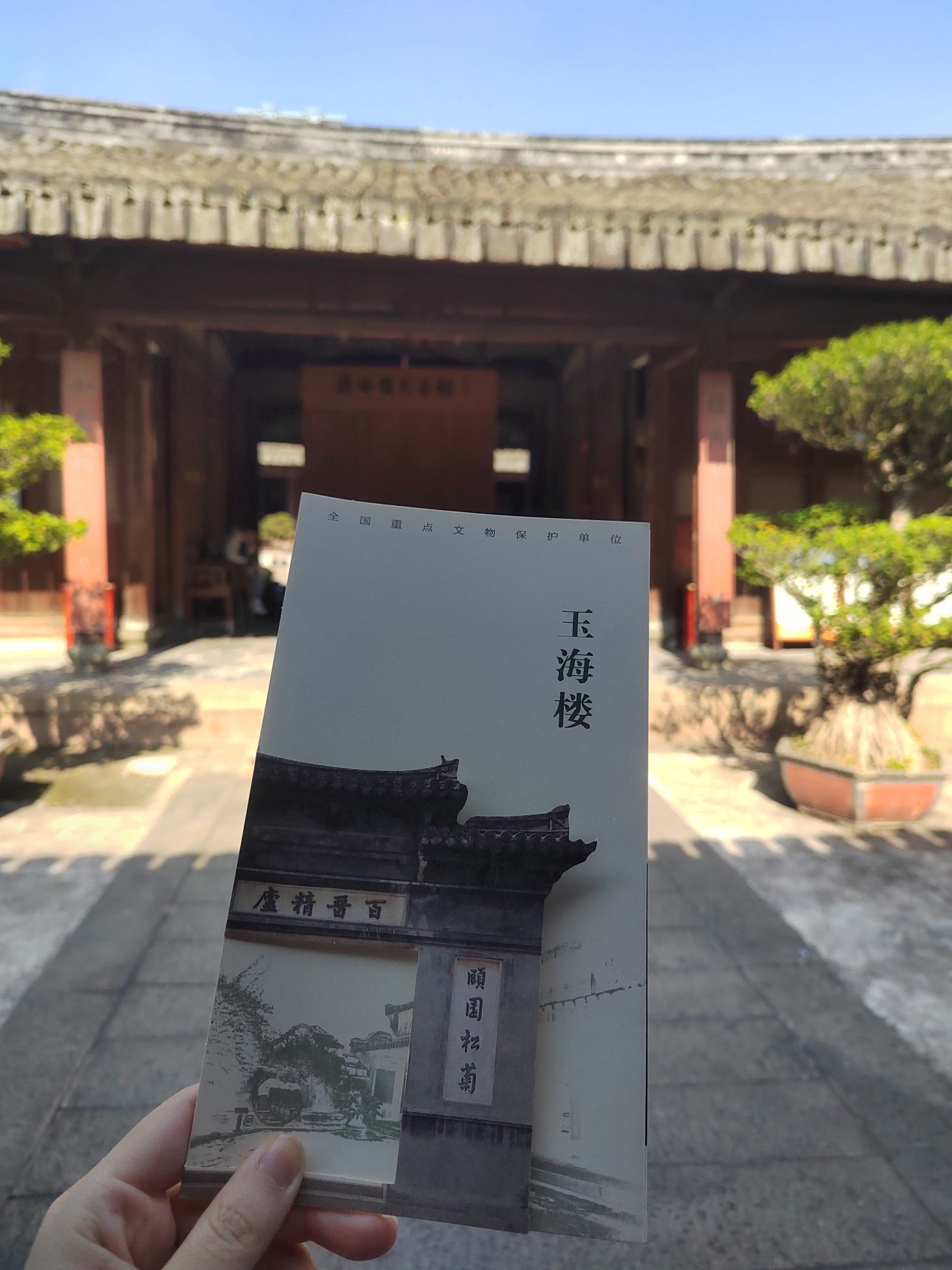 玉海楼旅行图片 1