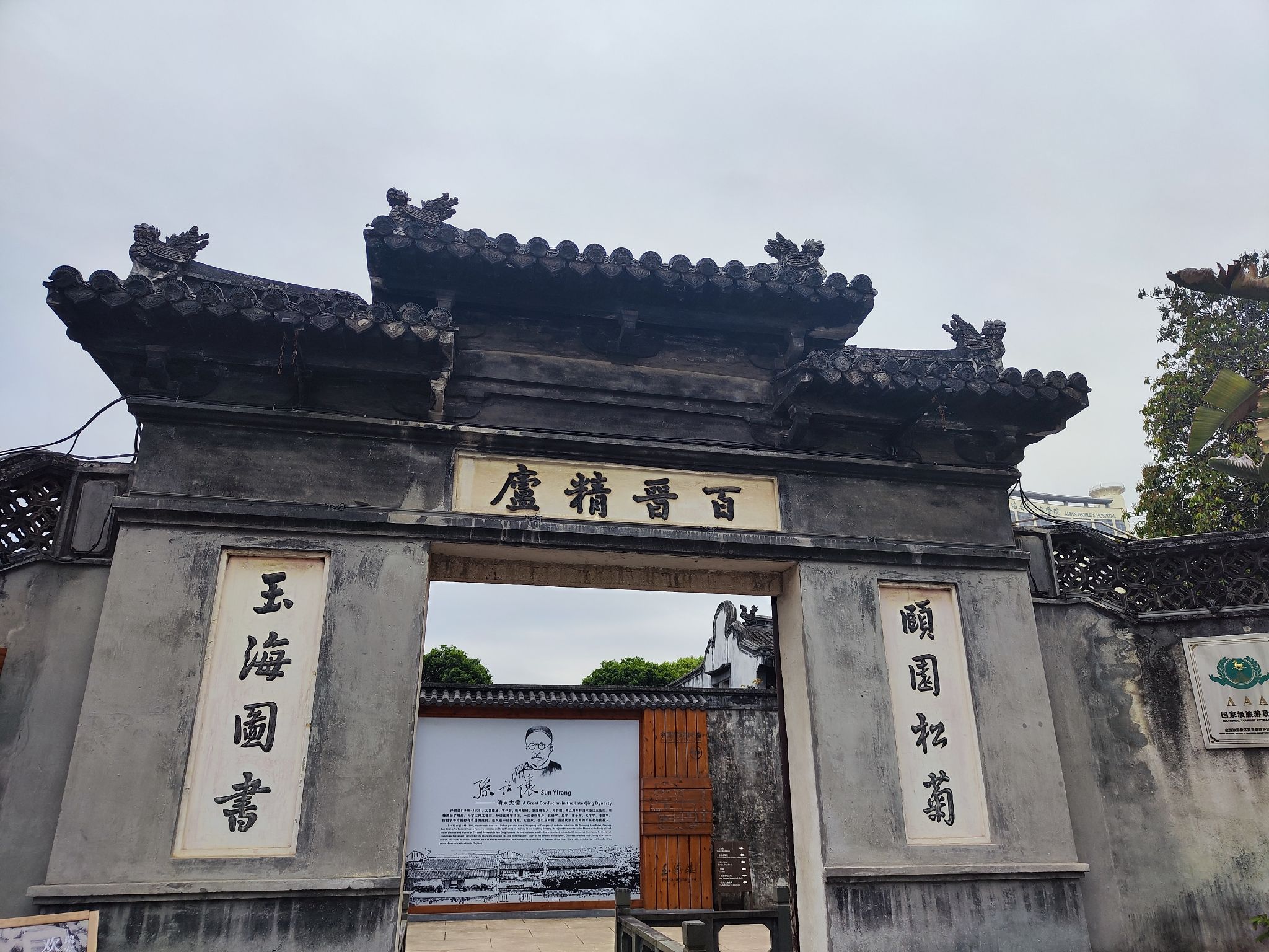 玉海楼旅行图片 2