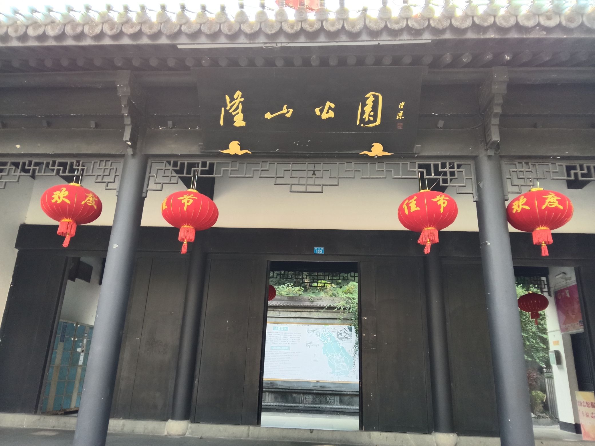 隆山公园旅行图片 1