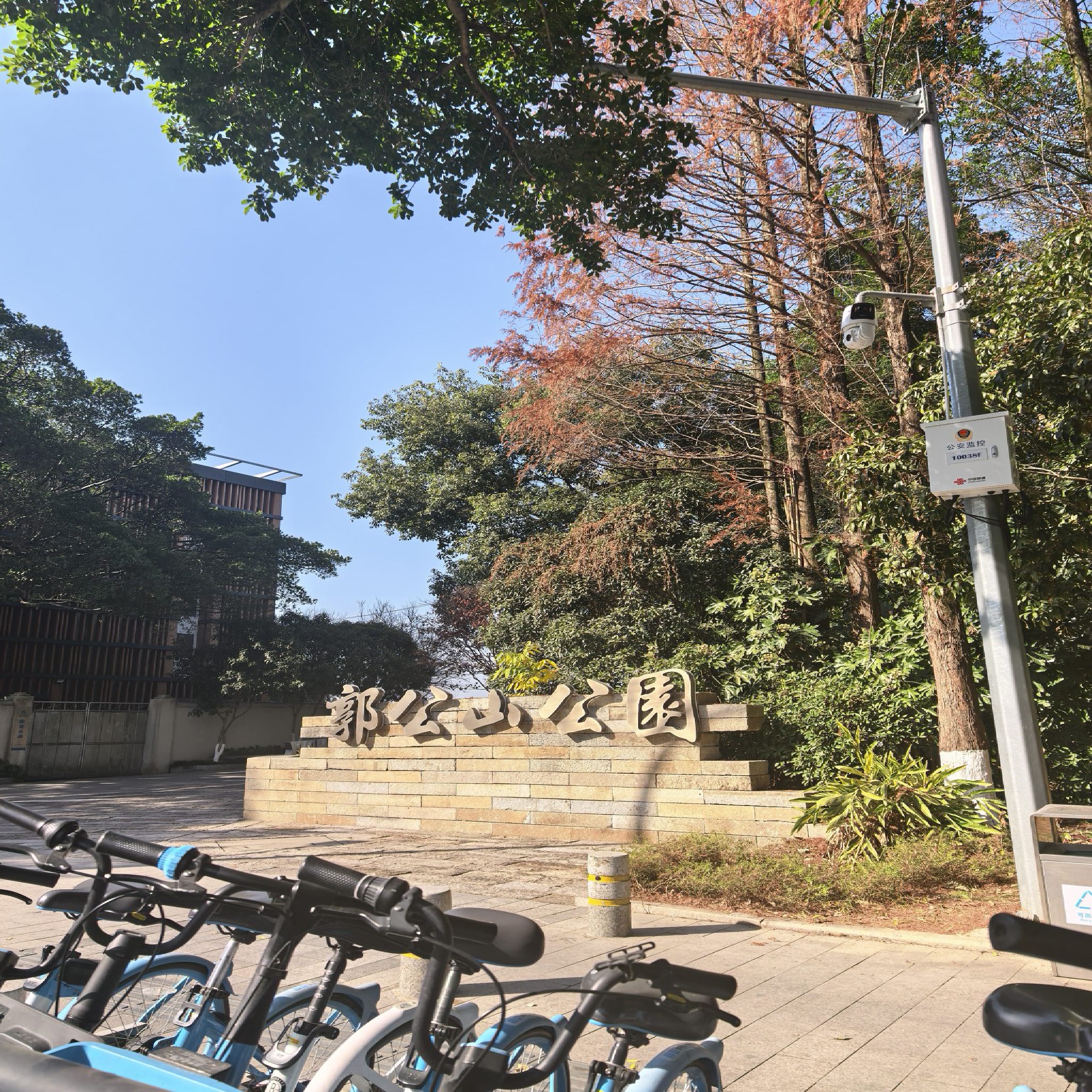 郭公山公园