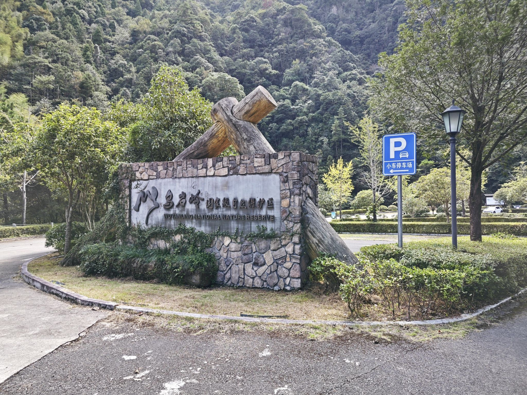 浙江乌岩岭国家级自然保护区旅行图片 1