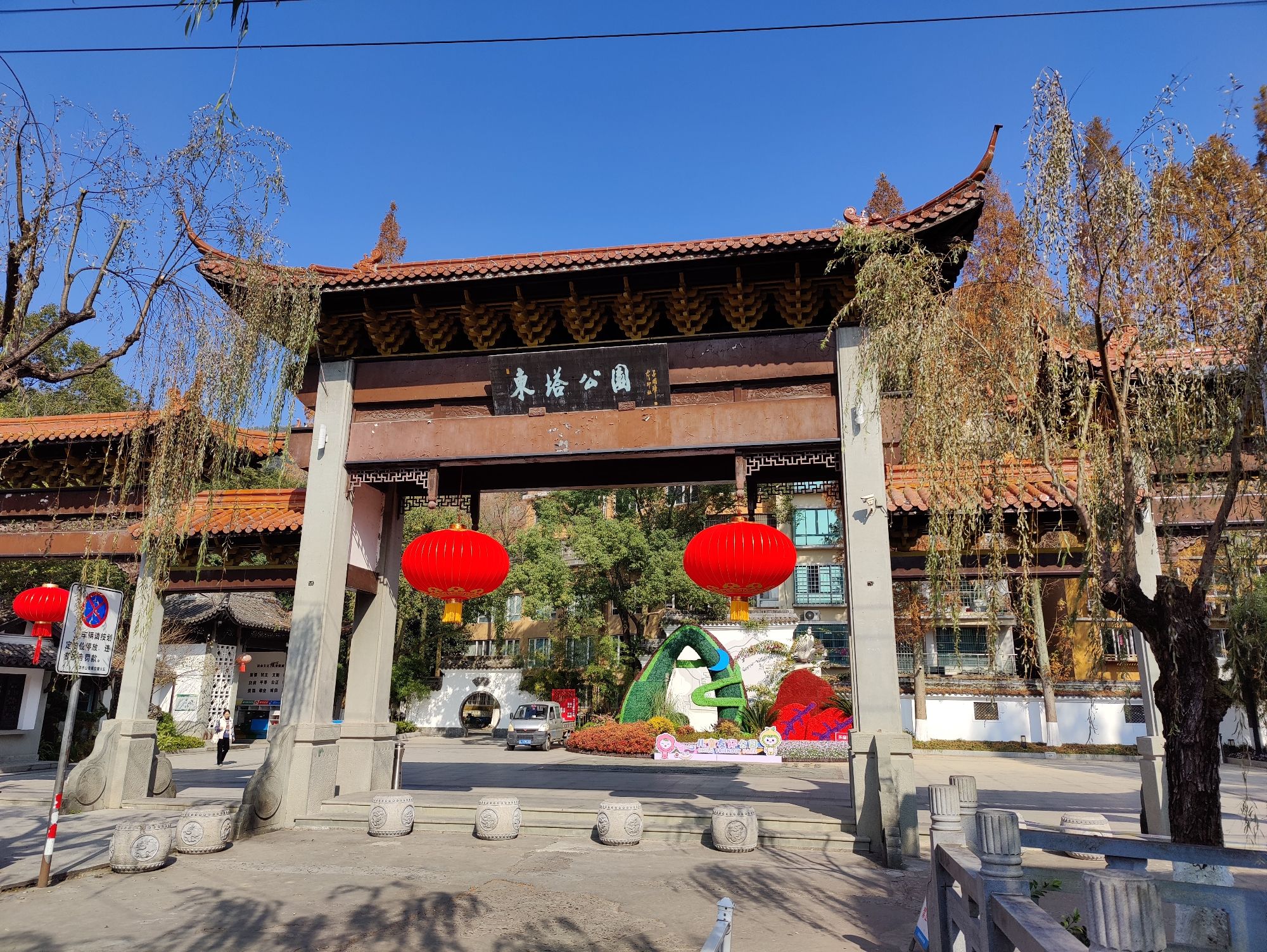 东塔公园旅行图片 1
