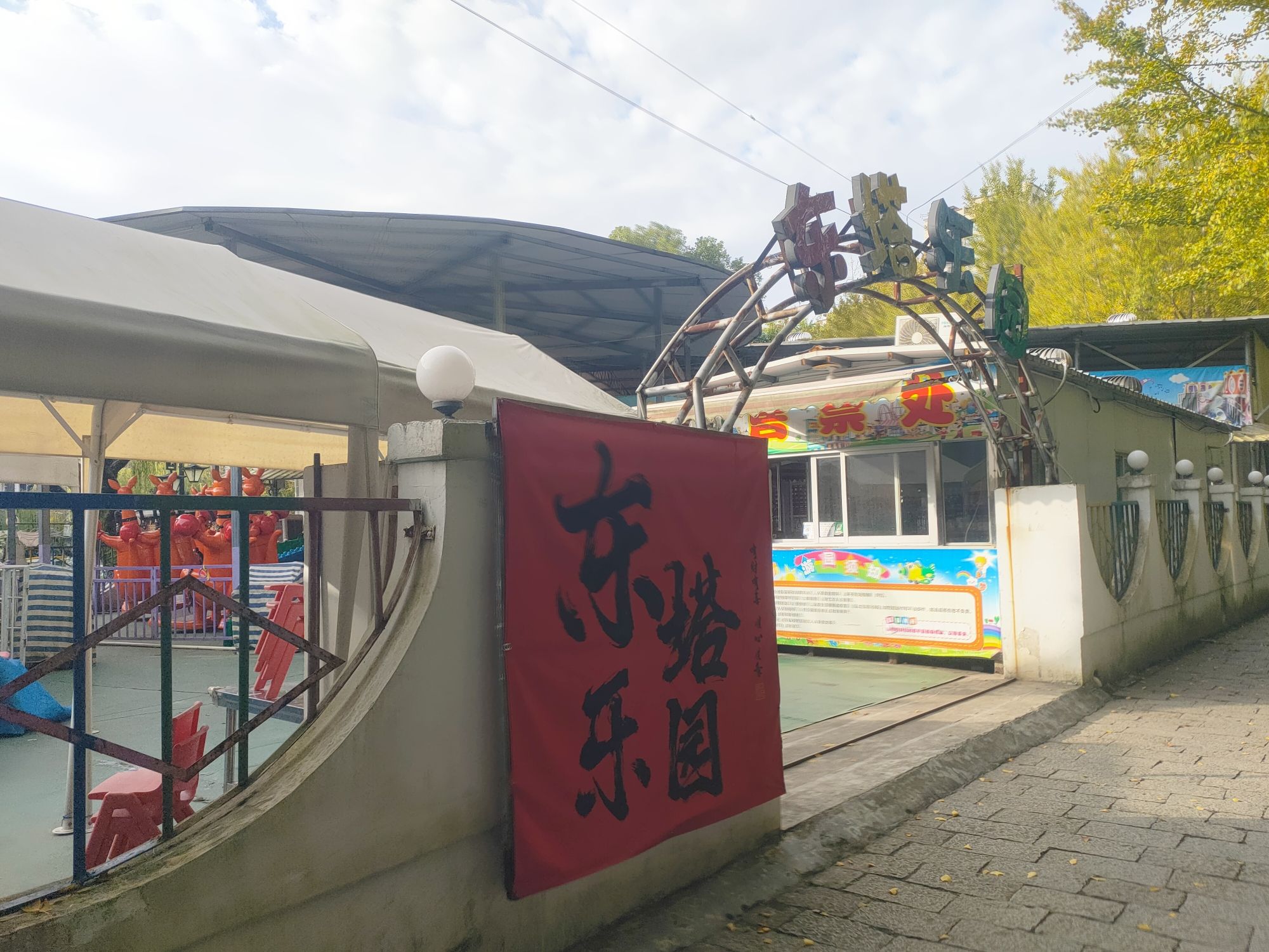 东塔公园旅行图片 3