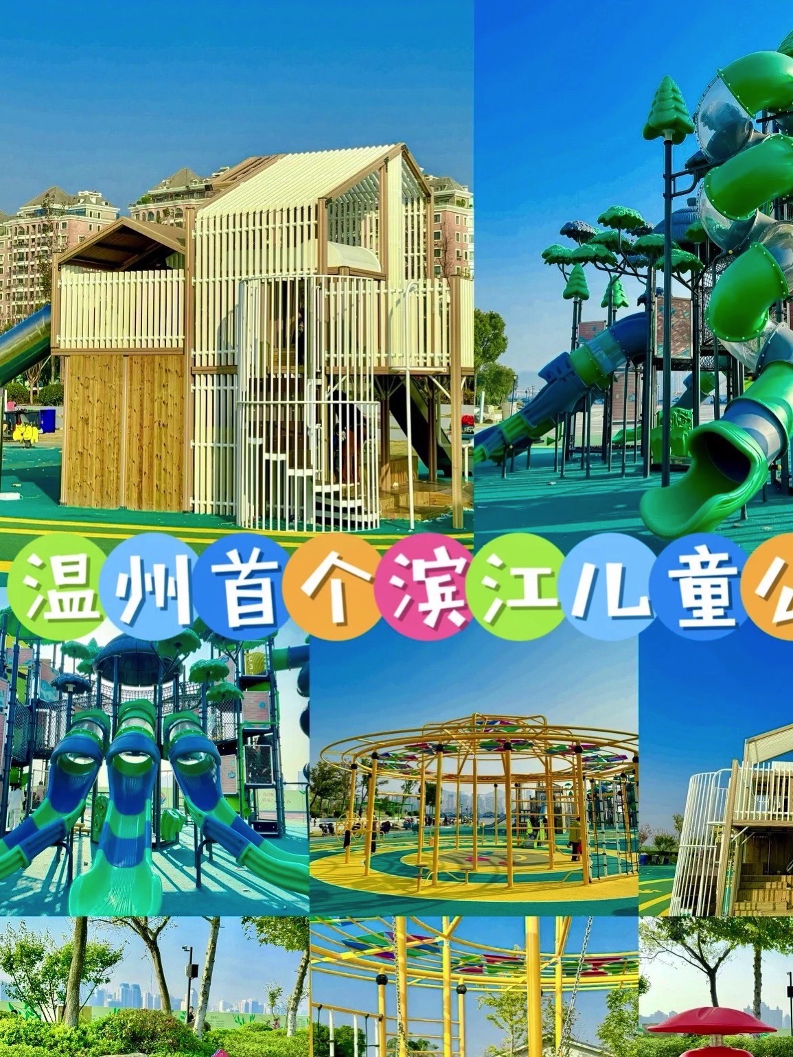滨江公园旅行图片 1