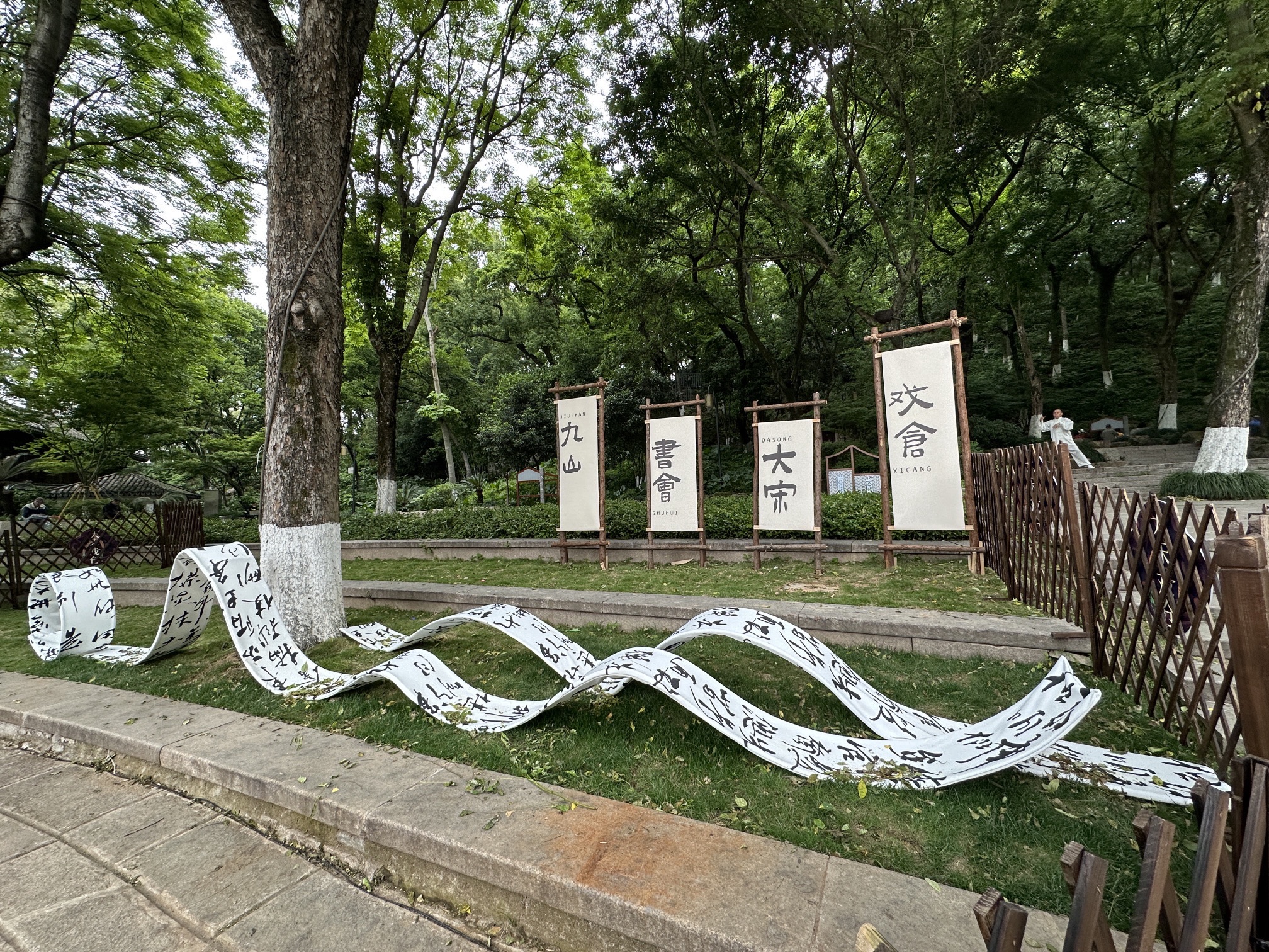 九山公园旅行图片 3