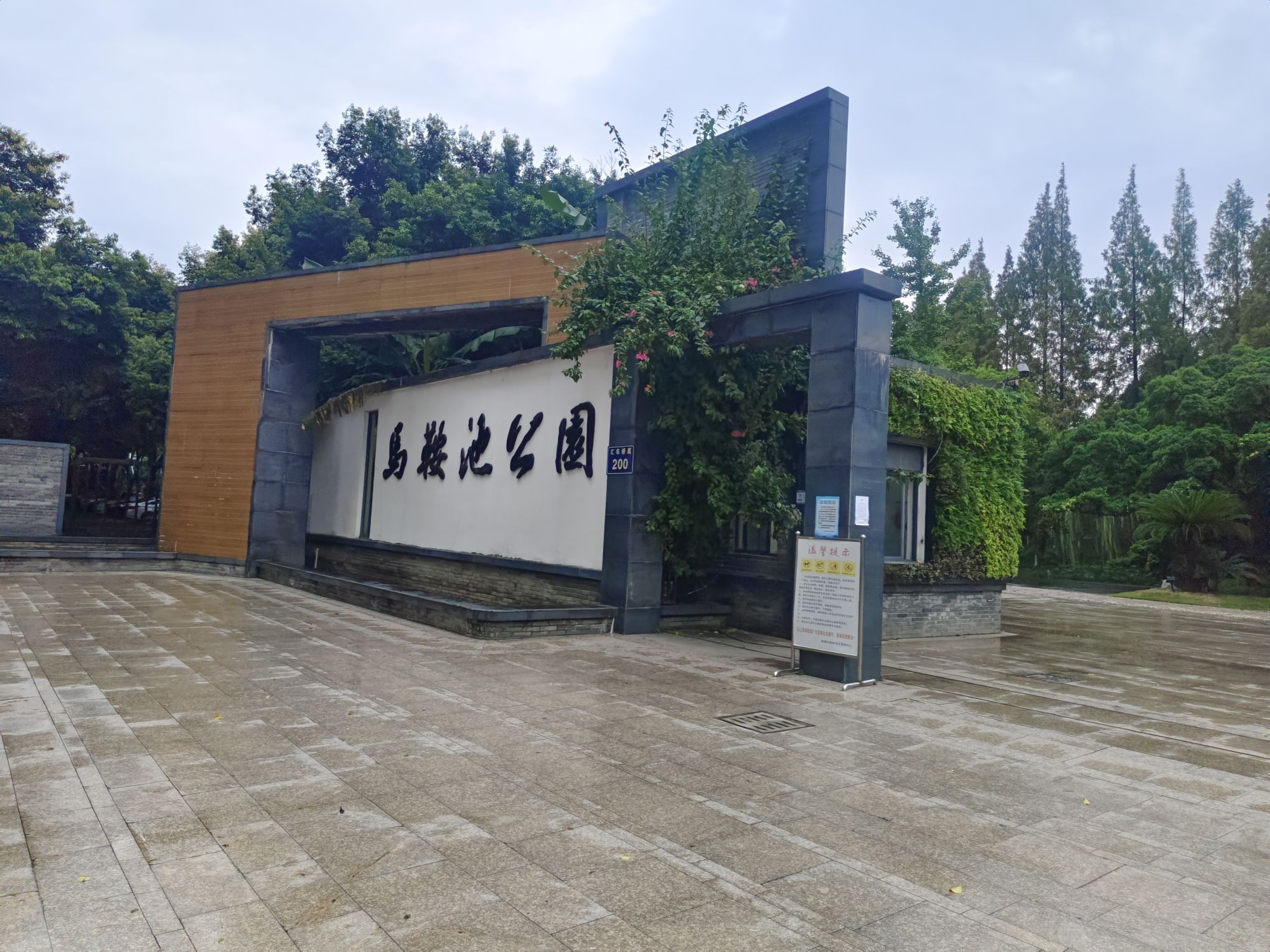 马鞍池公园旅行图片 1