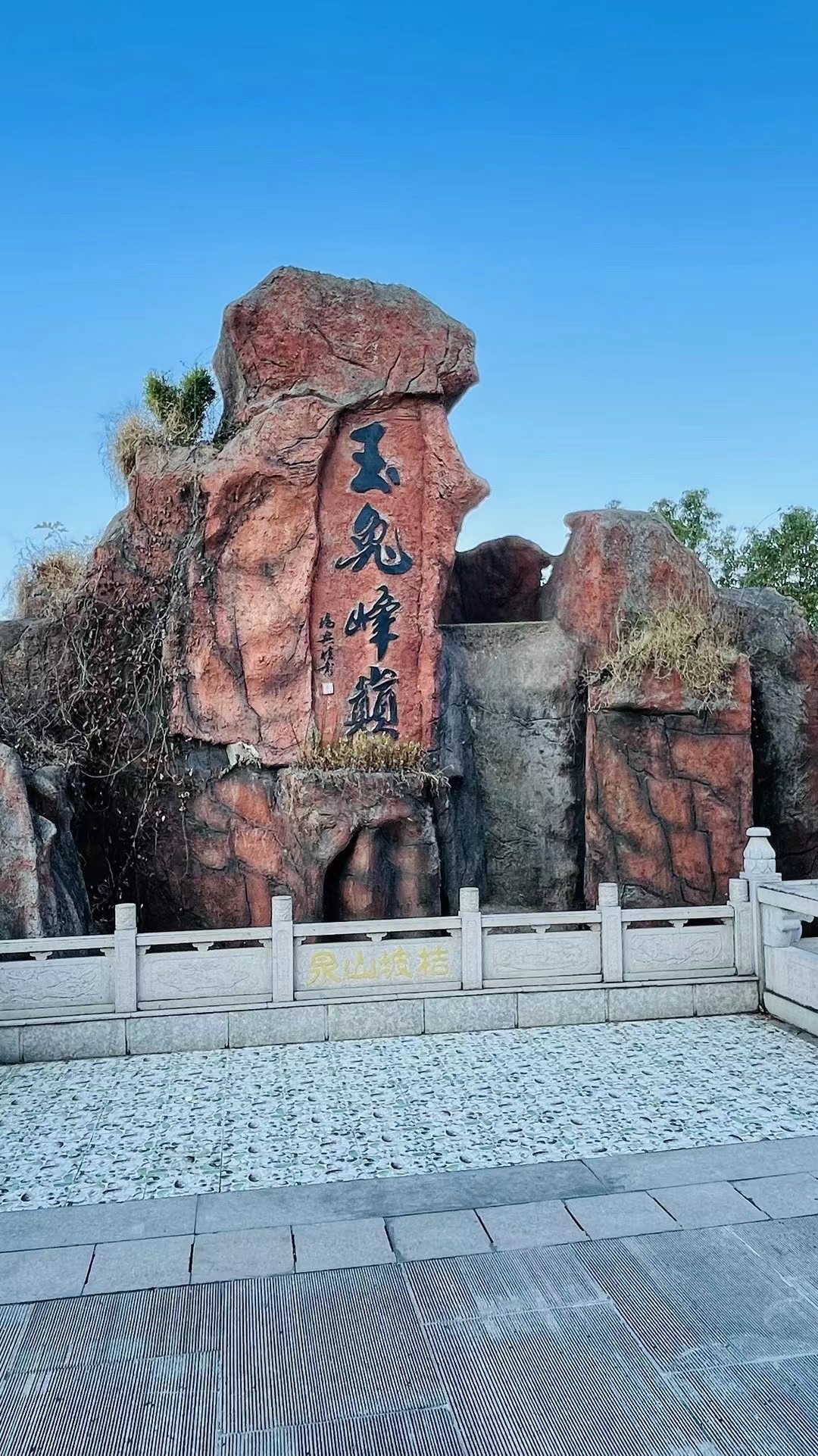 桔坡山公园旅行图片 2