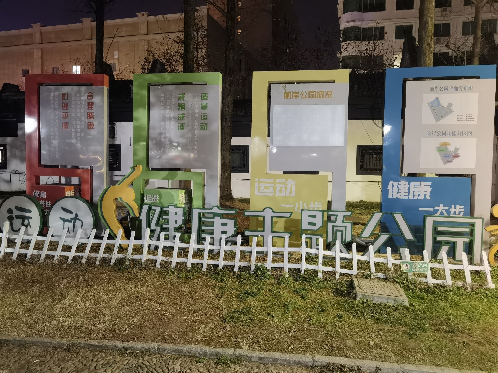 前岸公园旅行图片 2
