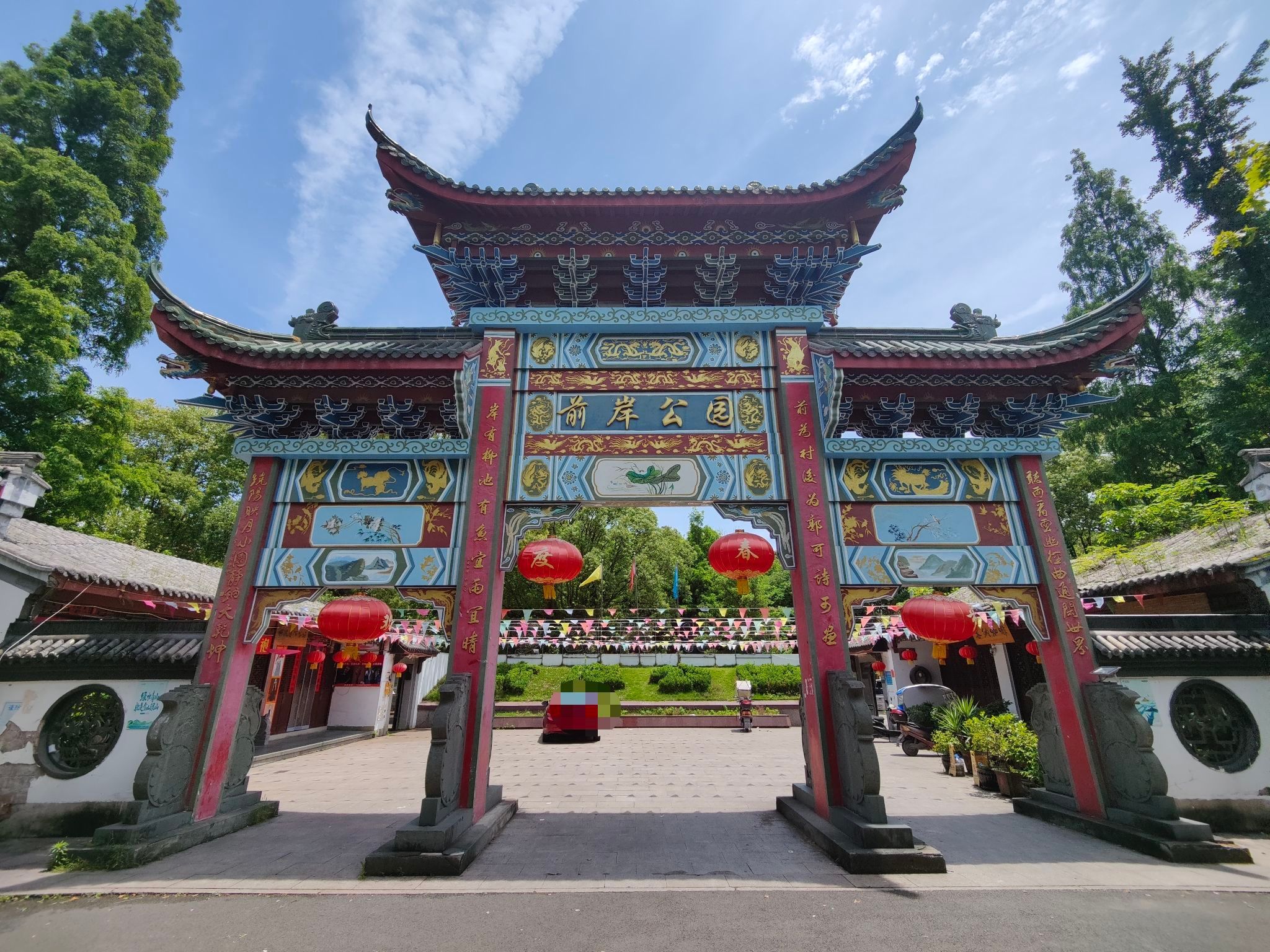 前岸公园旅行图片 1