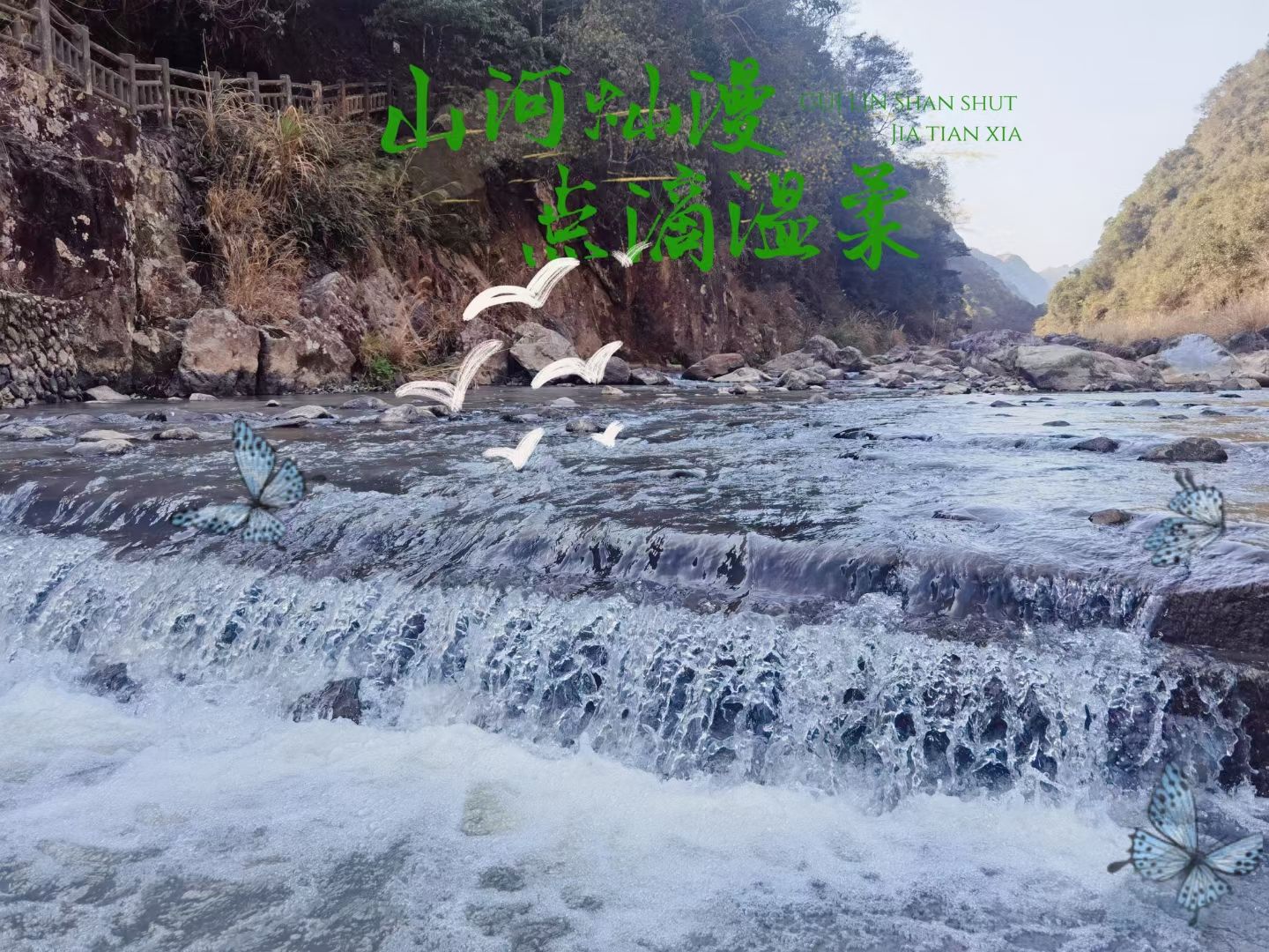 氡泉泉眼旅行图片 3