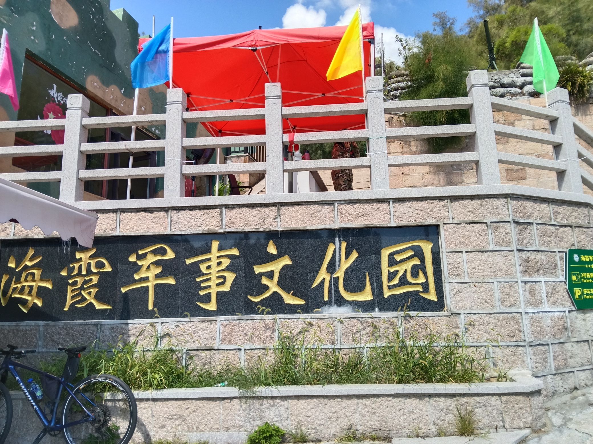 海霞军事主题公园