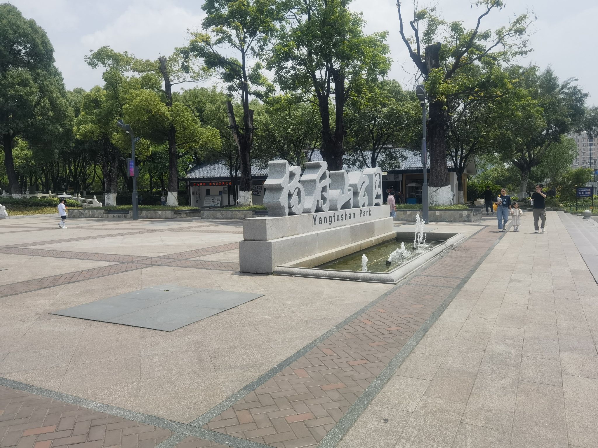 杨府山公园旅行图片 2