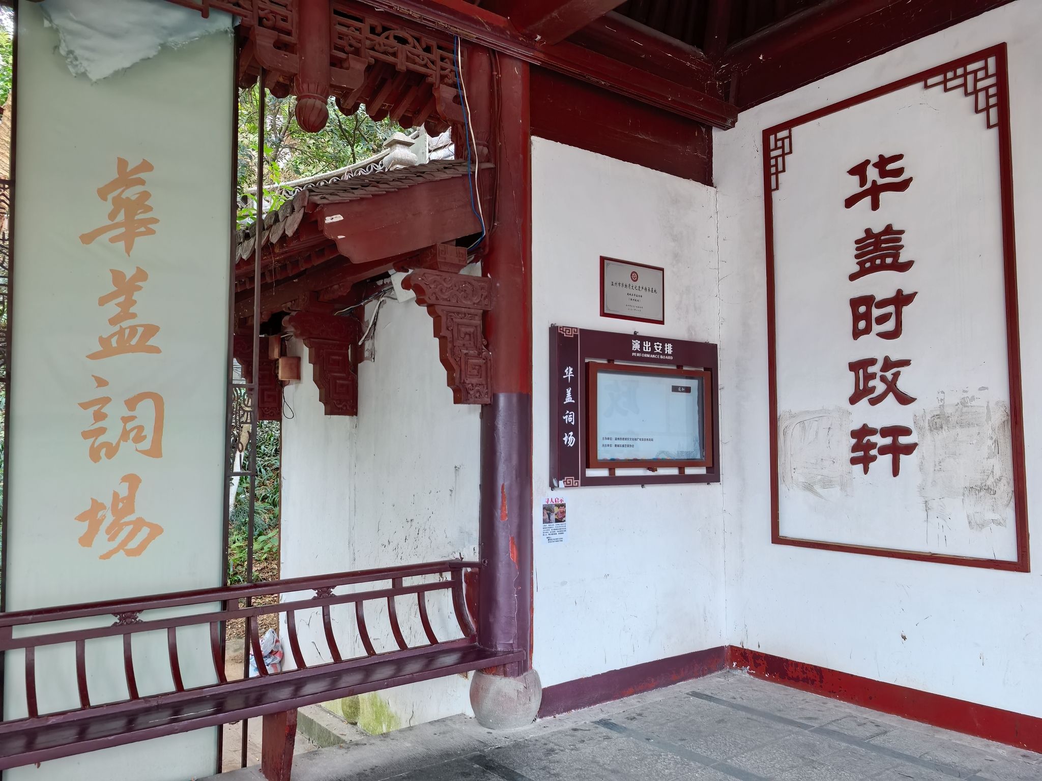 华盖公园旅行图片 3