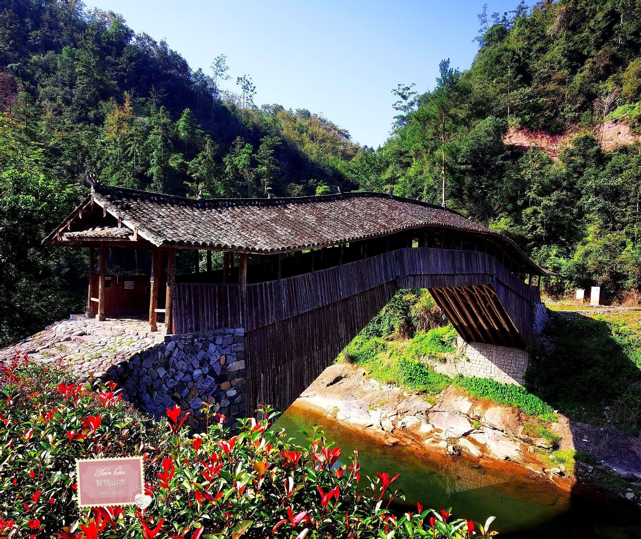 仙居桥旅行图片 1