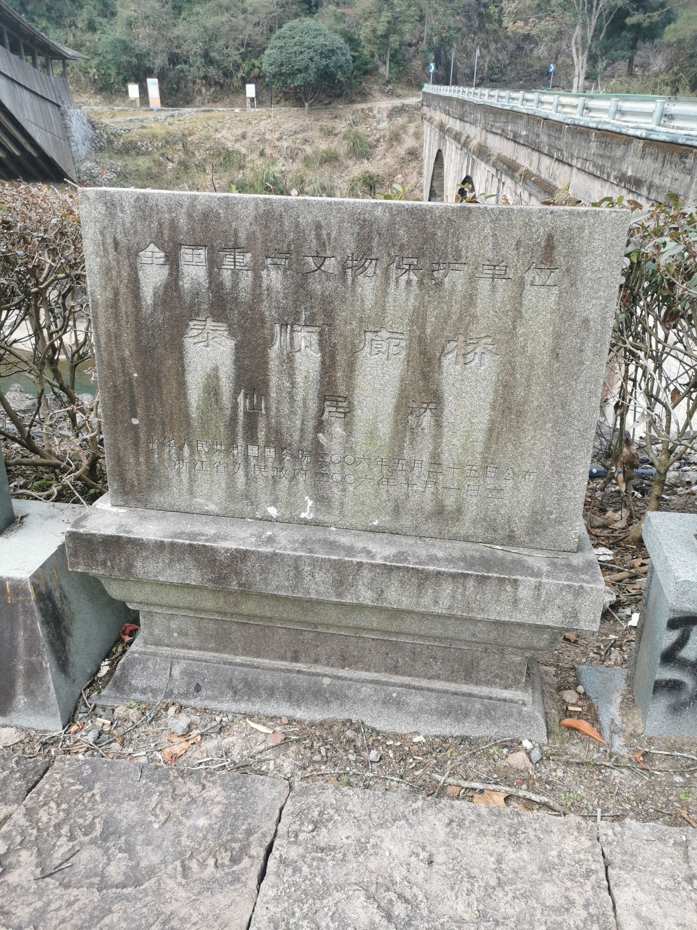仙居桥旅行图片 1