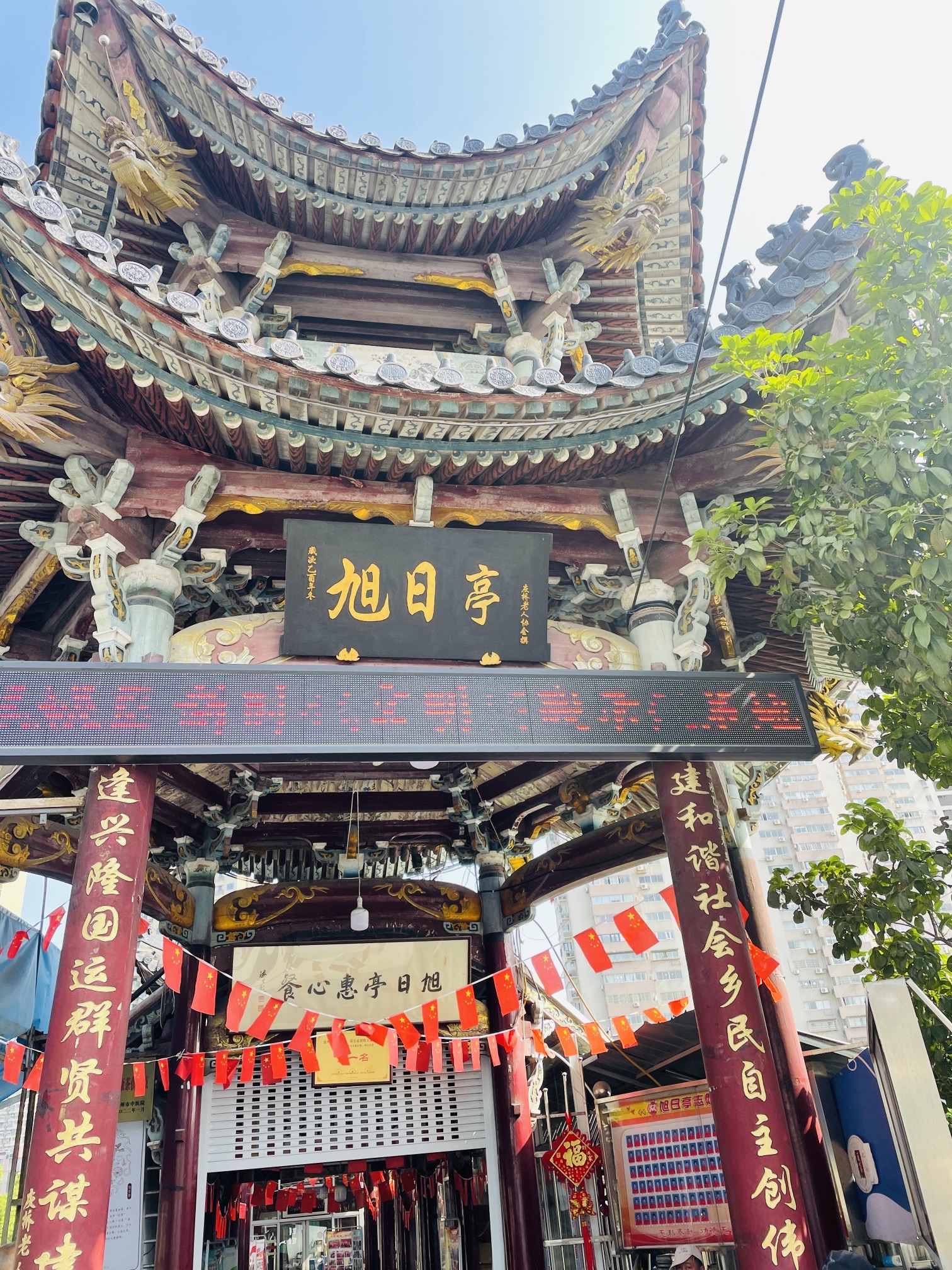 旭日亭
