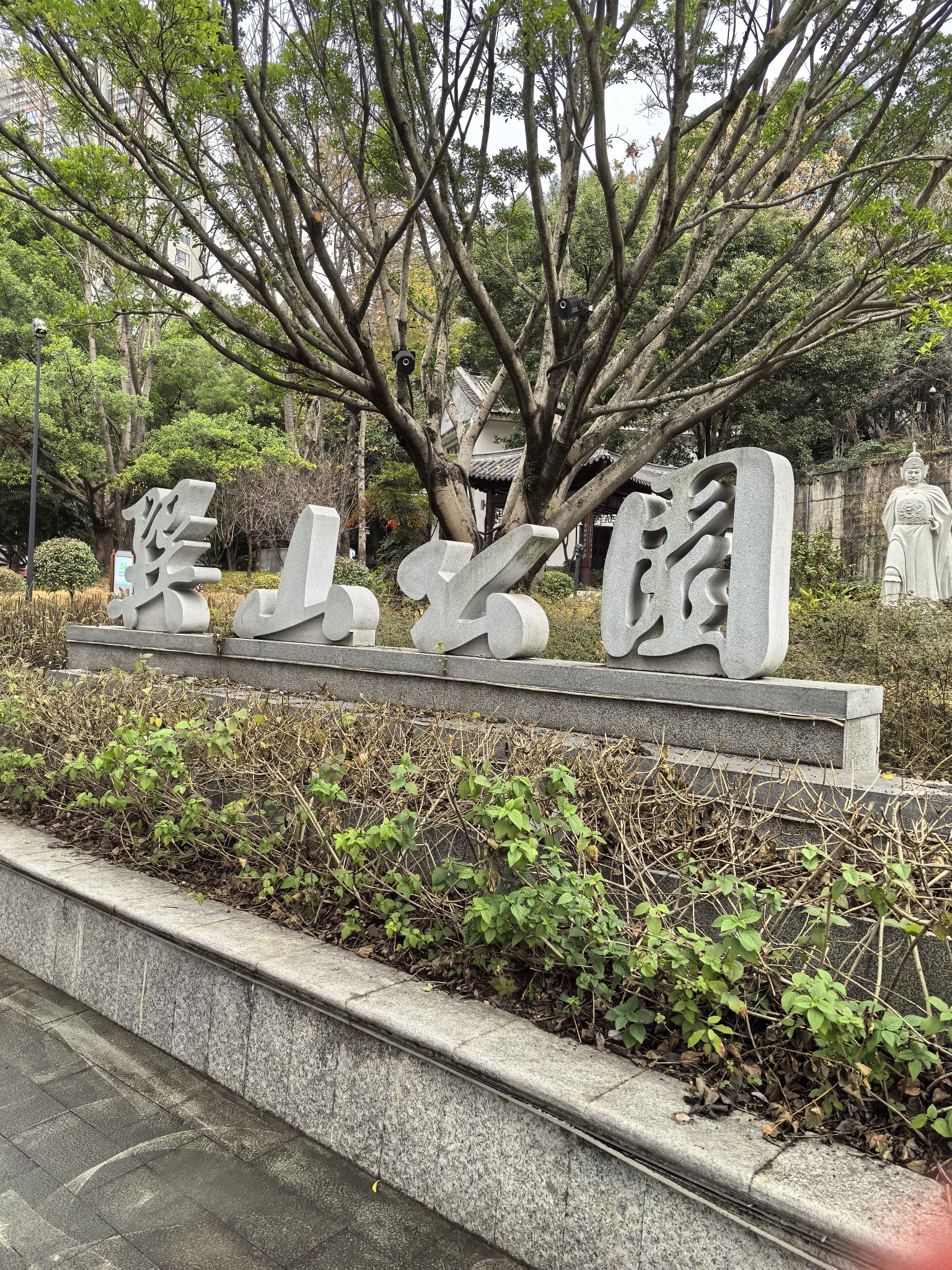巽山公园旅行图片 3
